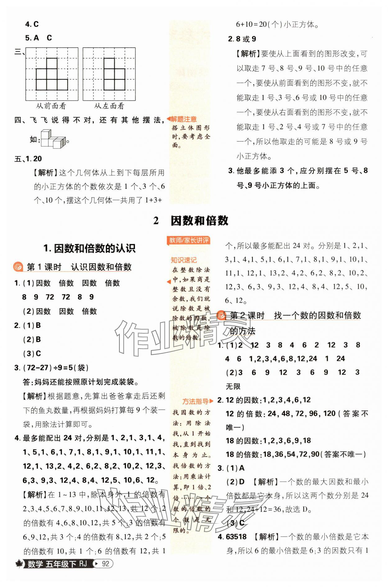 2025年小學必刷題五年級數(shù)學下冊人教版福建專版 第2頁