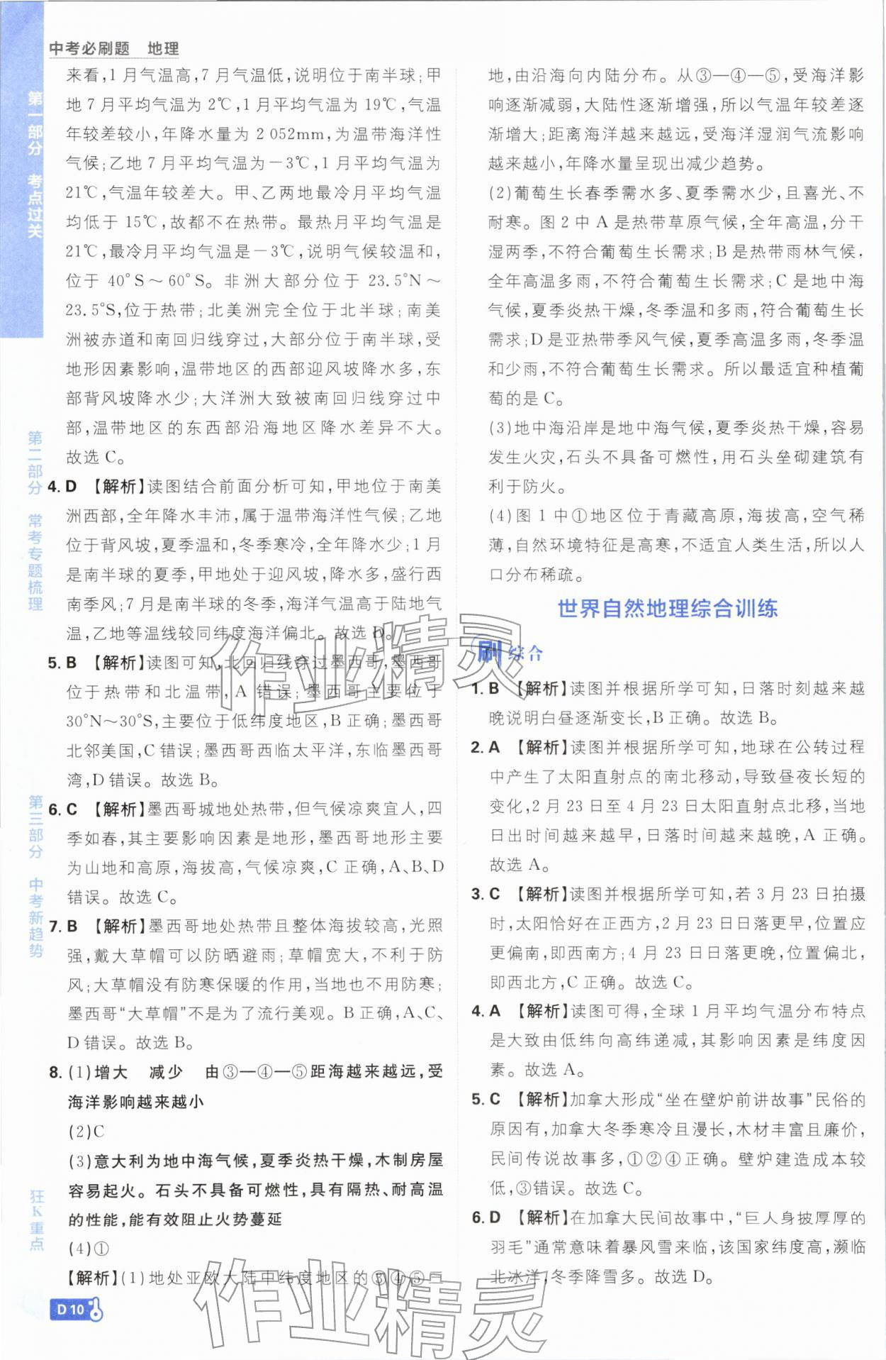 2026年中考必刷题开明出版社地理&nbsp;第10页