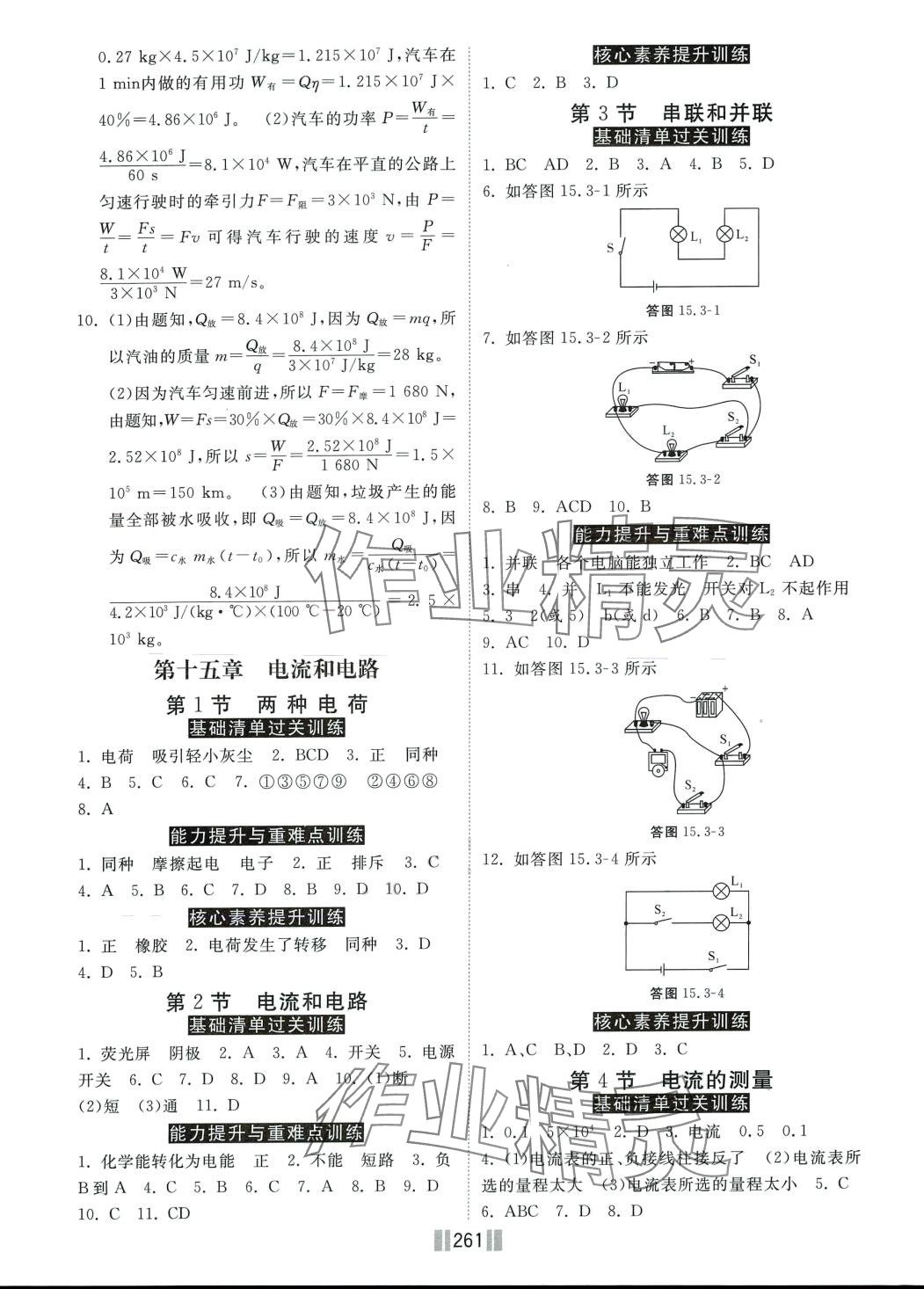 2024年课时练提速训练九年级物理全一册人教版 第3页