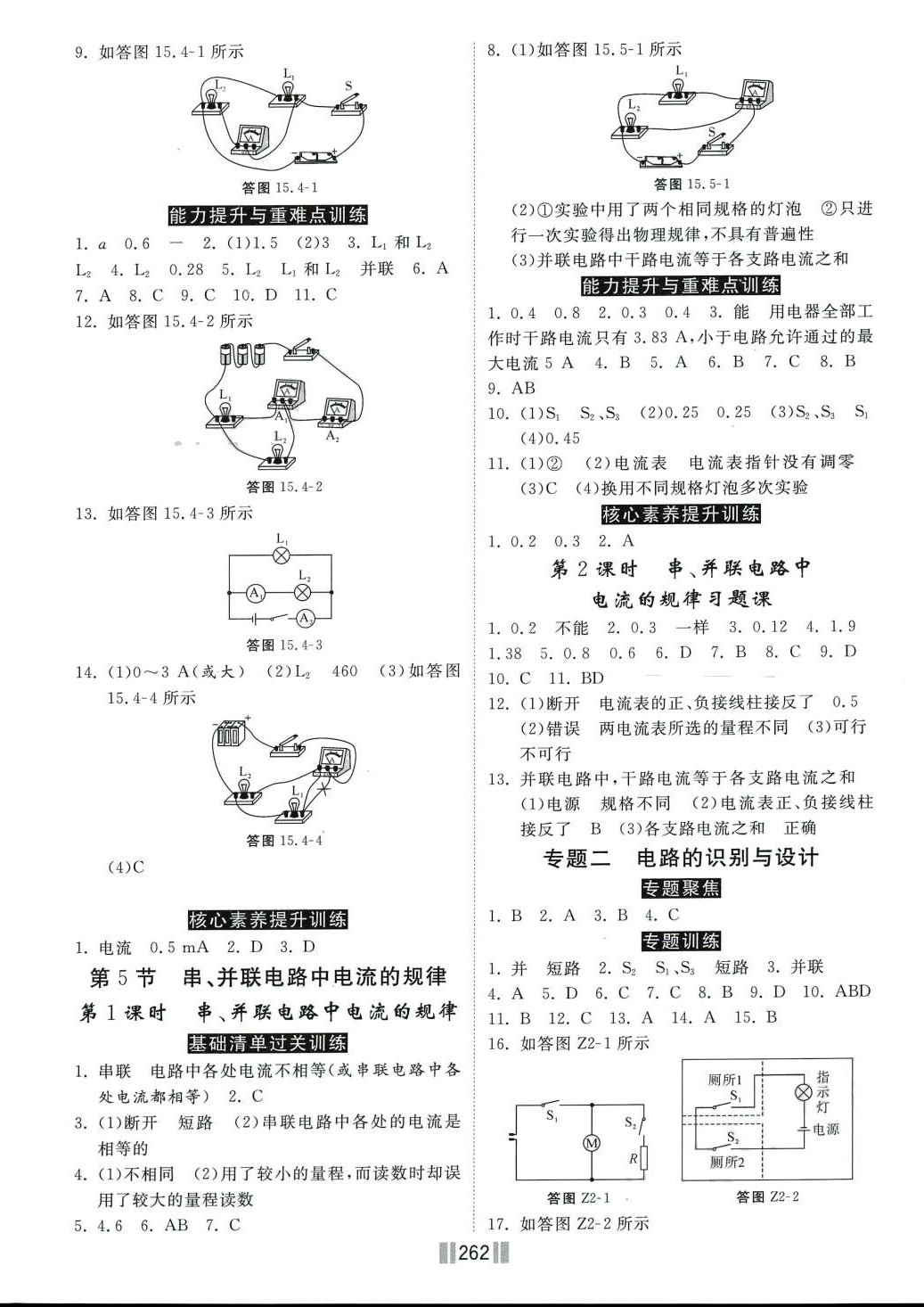 2024年課時練提速訓練九年級物理全一冊人教版 第4頁