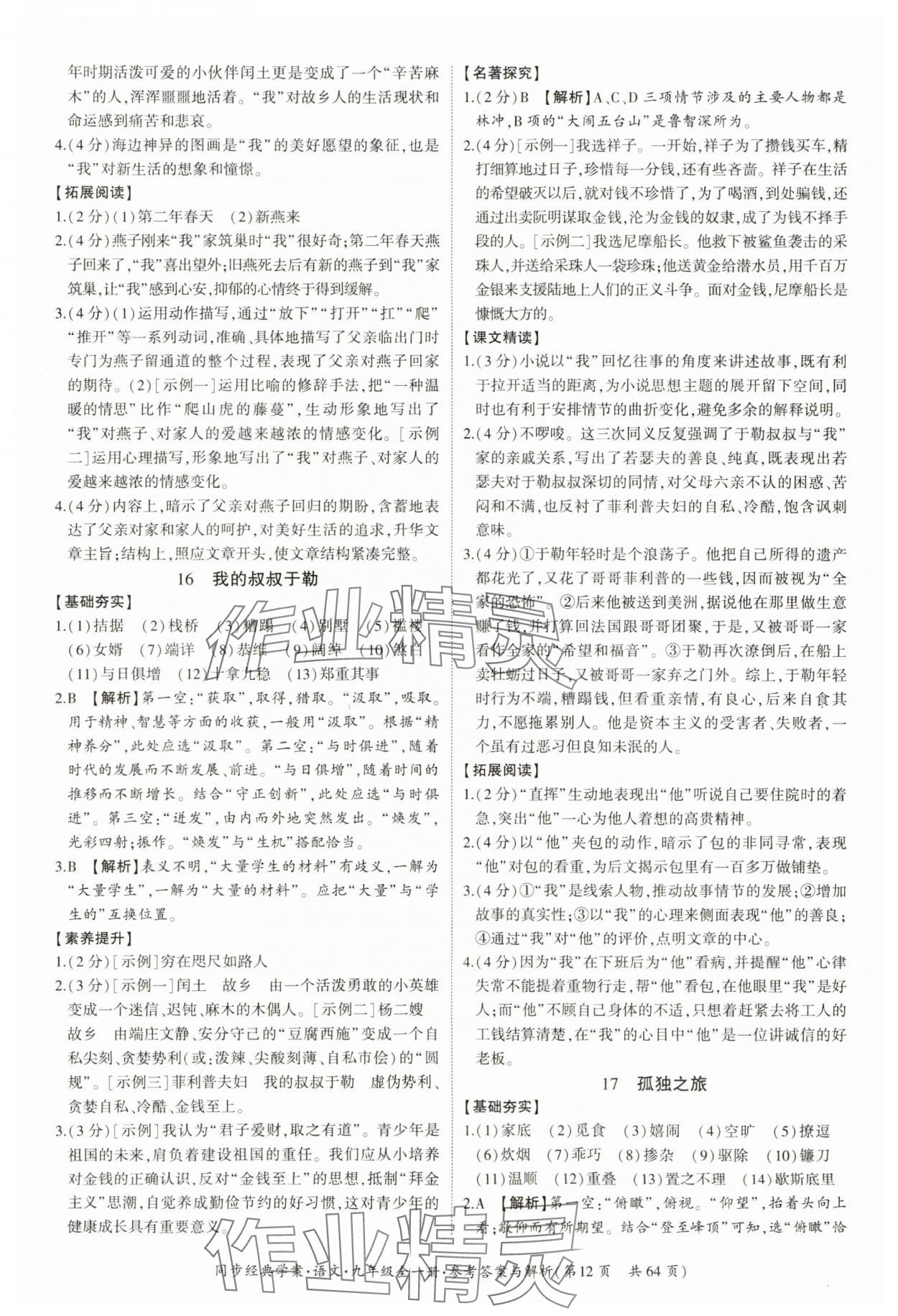 2024年同步經(jīng)典學案九年級語文全一冊人教版 第12頁