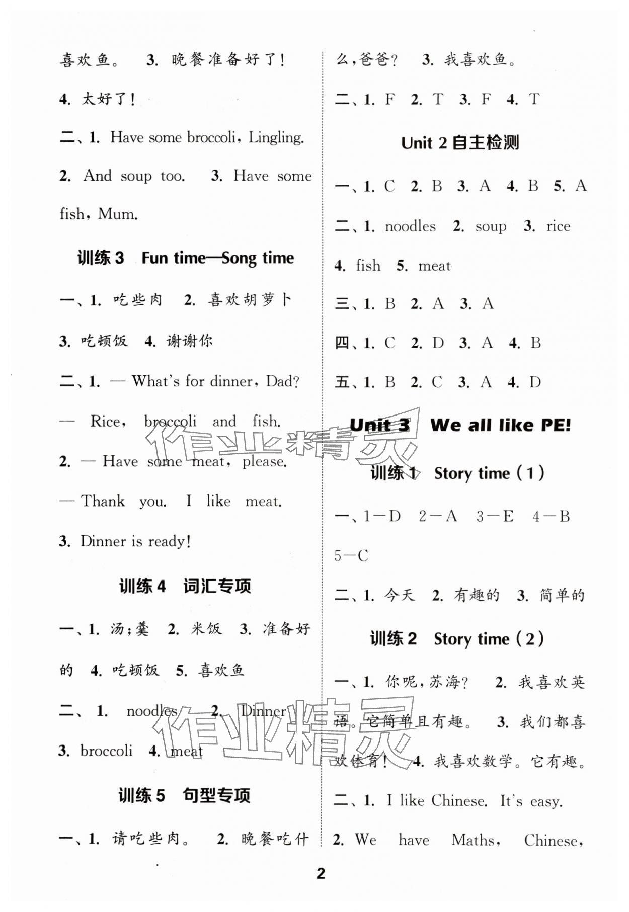 2024年默寫能手二年級(jí)英語(yǔ)下冊(cè)譯林版 第2頁(yè)