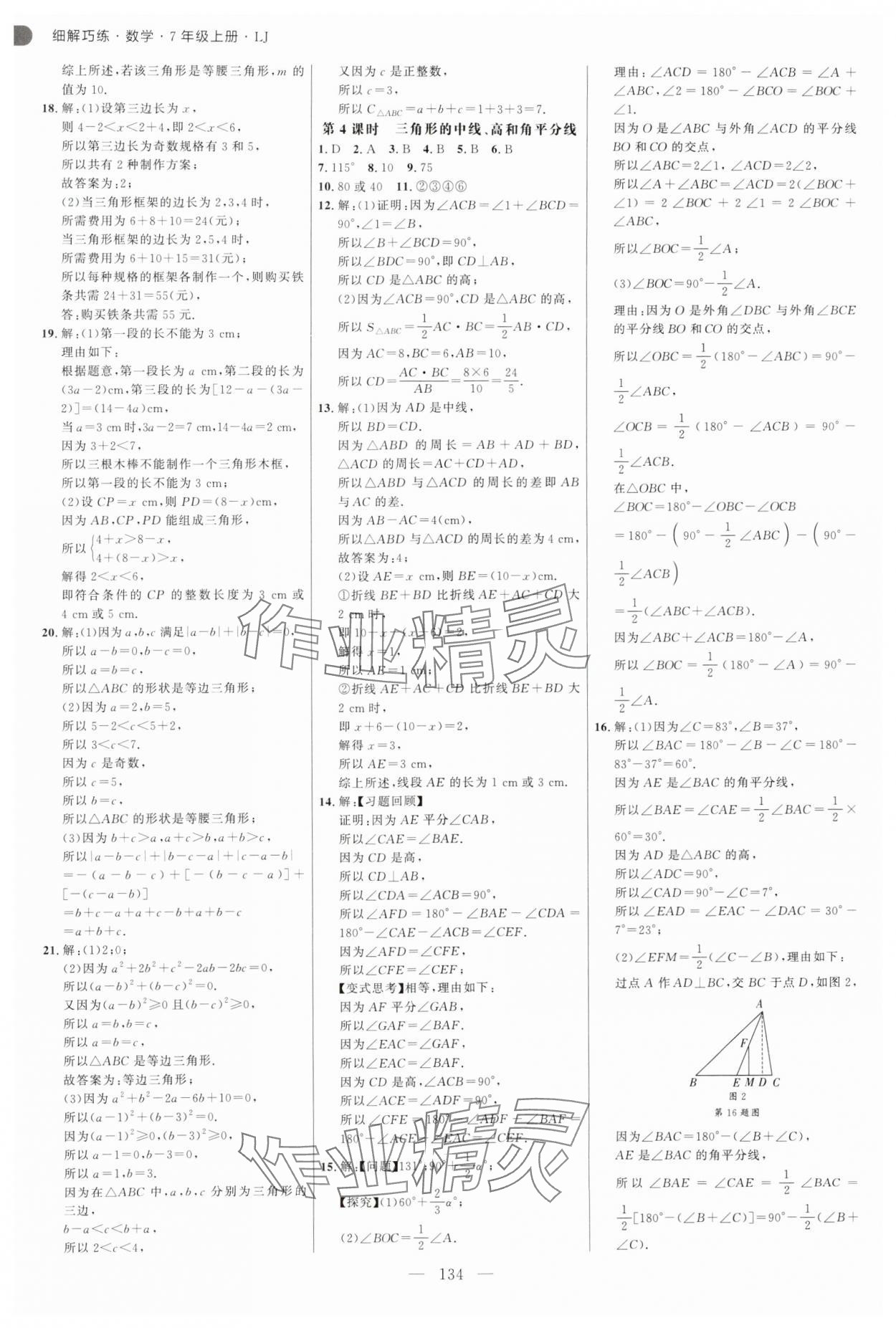 2025年细解巧练七年级数学上册鲁教版54制 第2页
