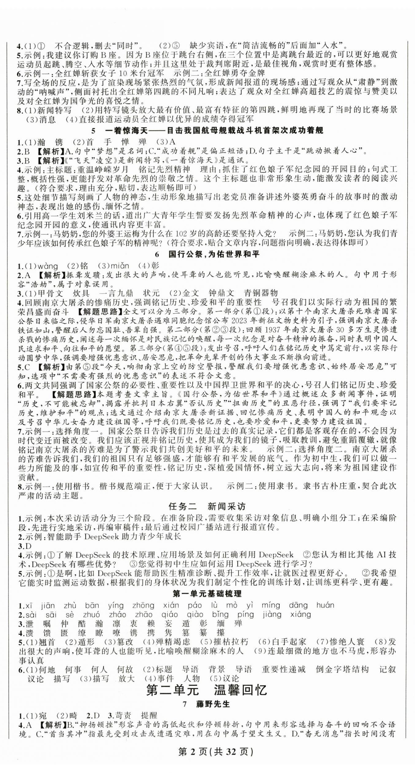 2025年四清导航八年级语文上册人教版 第2页