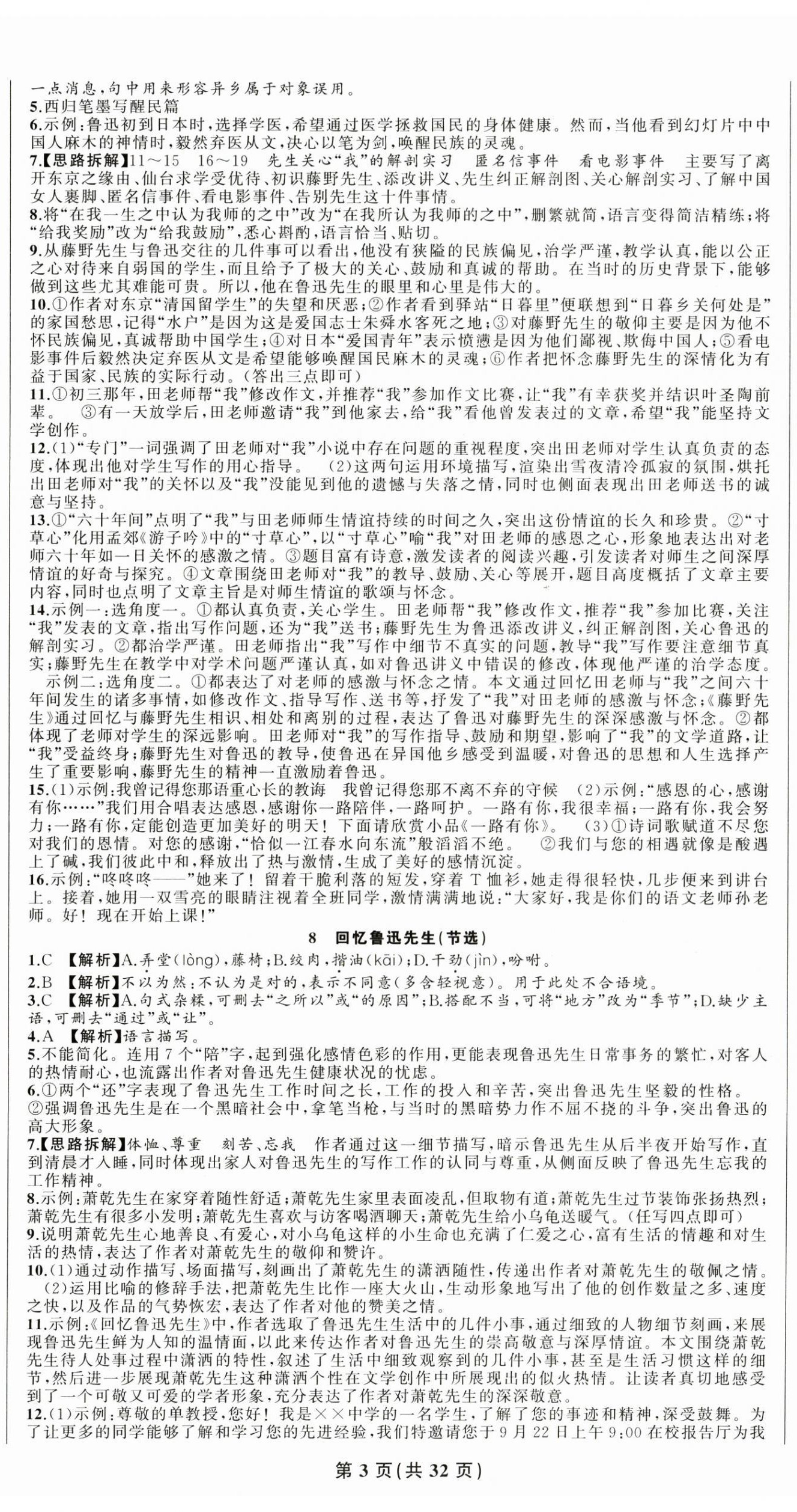 2025年四清导航八年级语文上册人教版 第3页