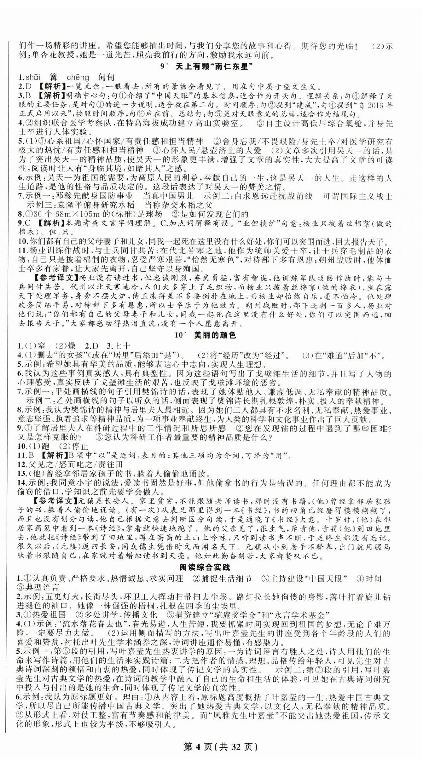 2025年四清导航八年级语文上册人教版 第4页