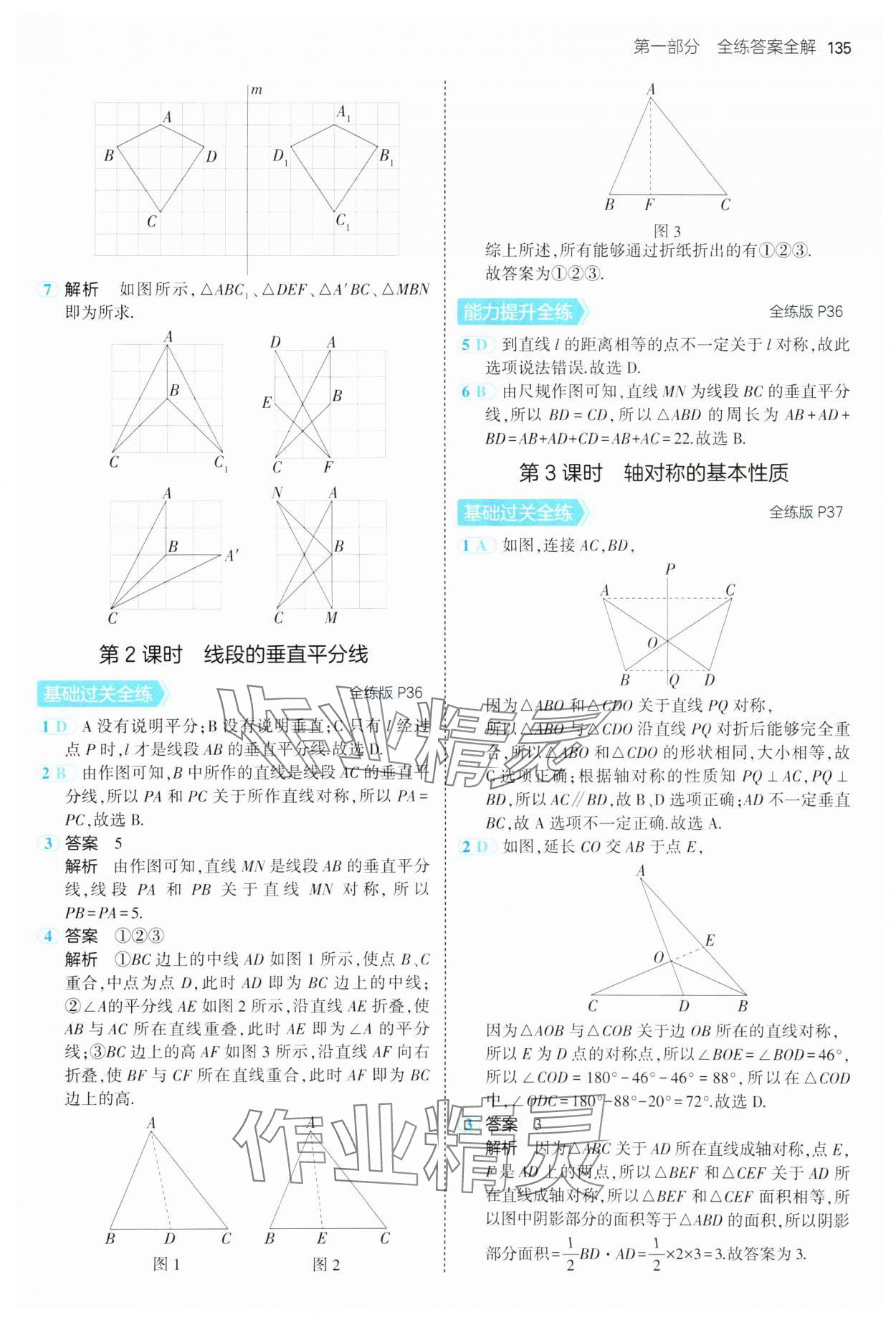 2025年5年中考3年模擬七年級數(shù)學(xué)下冊蘇科版 第19頁