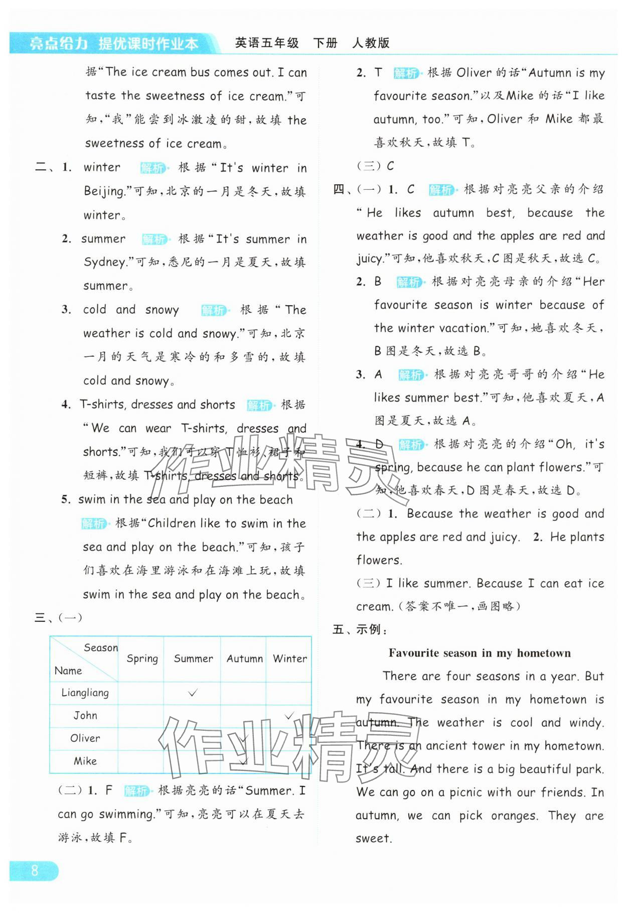 2025年亮點給力提優課時作業本五年級英語下冊人教版浙江專版 參考答案第8頁