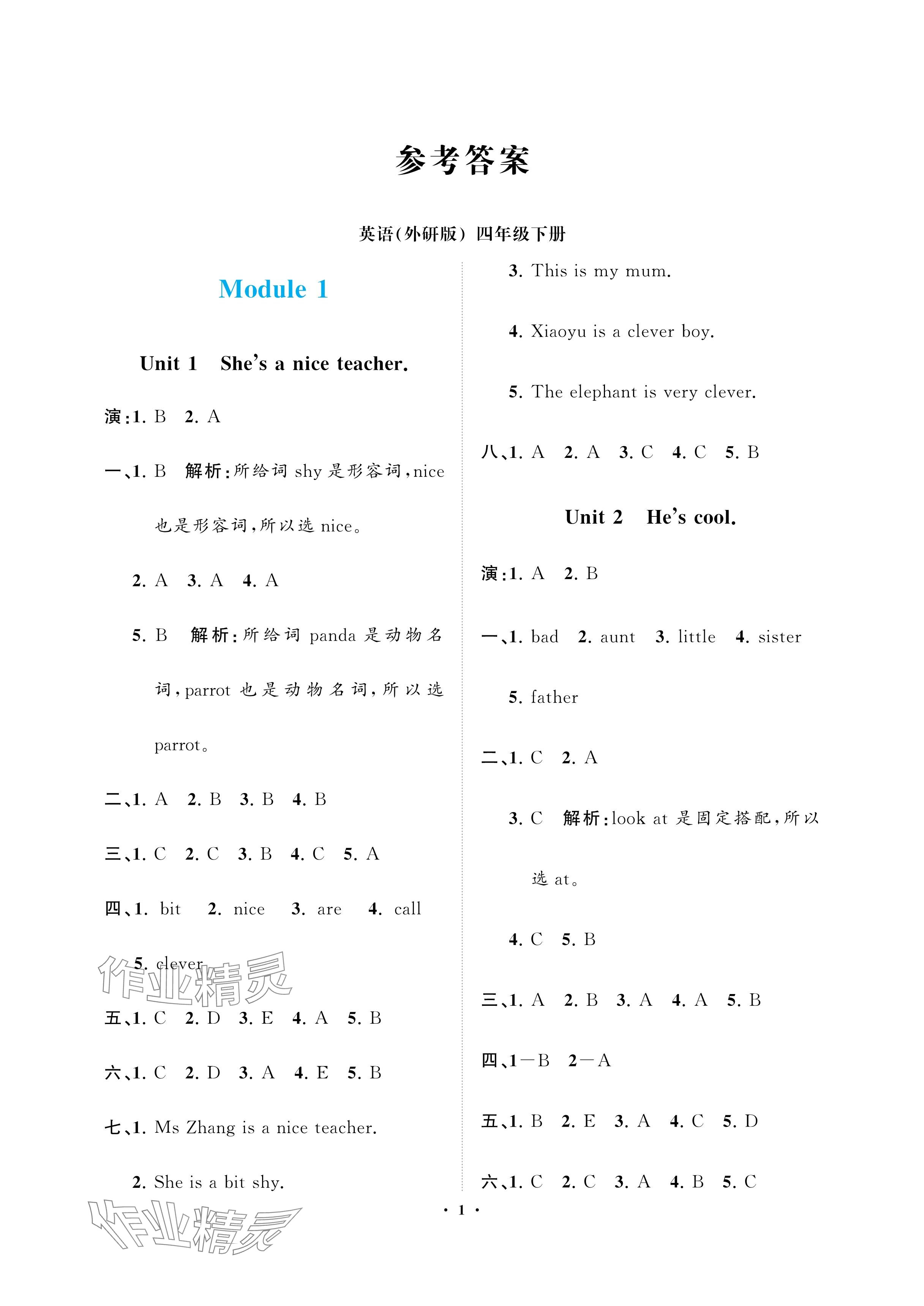 2025年新課程學習指導海南出版社四年級英語下冊外研版 參考答案第1頁