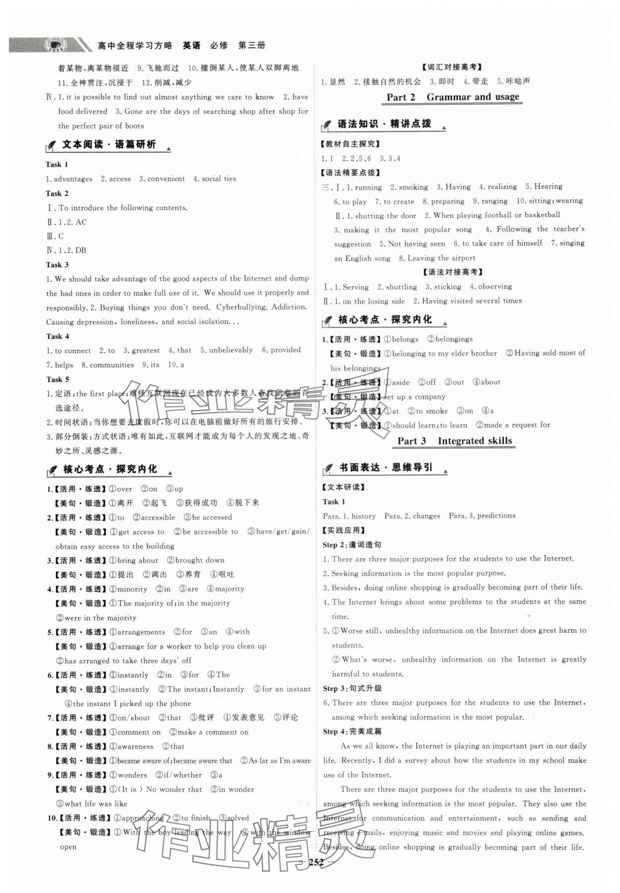 2025年世紀(jì)金榜高中全程學(xué)習(xí)方略高中英語(yǔ)必修第三冊(cè)譯林版 第6頁(yè)