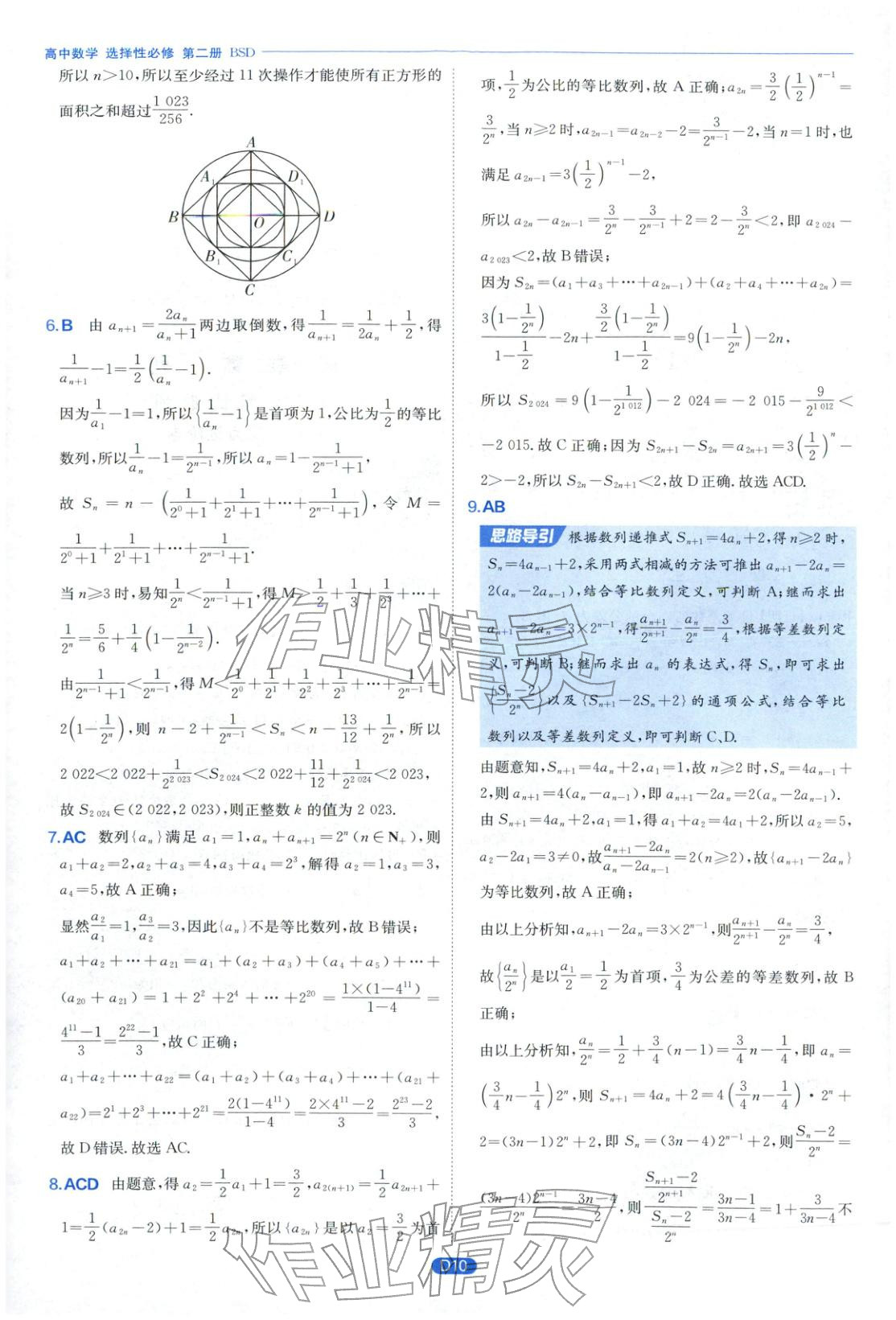 2026年實(shí)驗(yàn)班全優(yōu)檢測(cè)卷高中數(shù)學(xué)選擇性必修第二冊(cè)北師大版&nbsp;第10頁(yè)