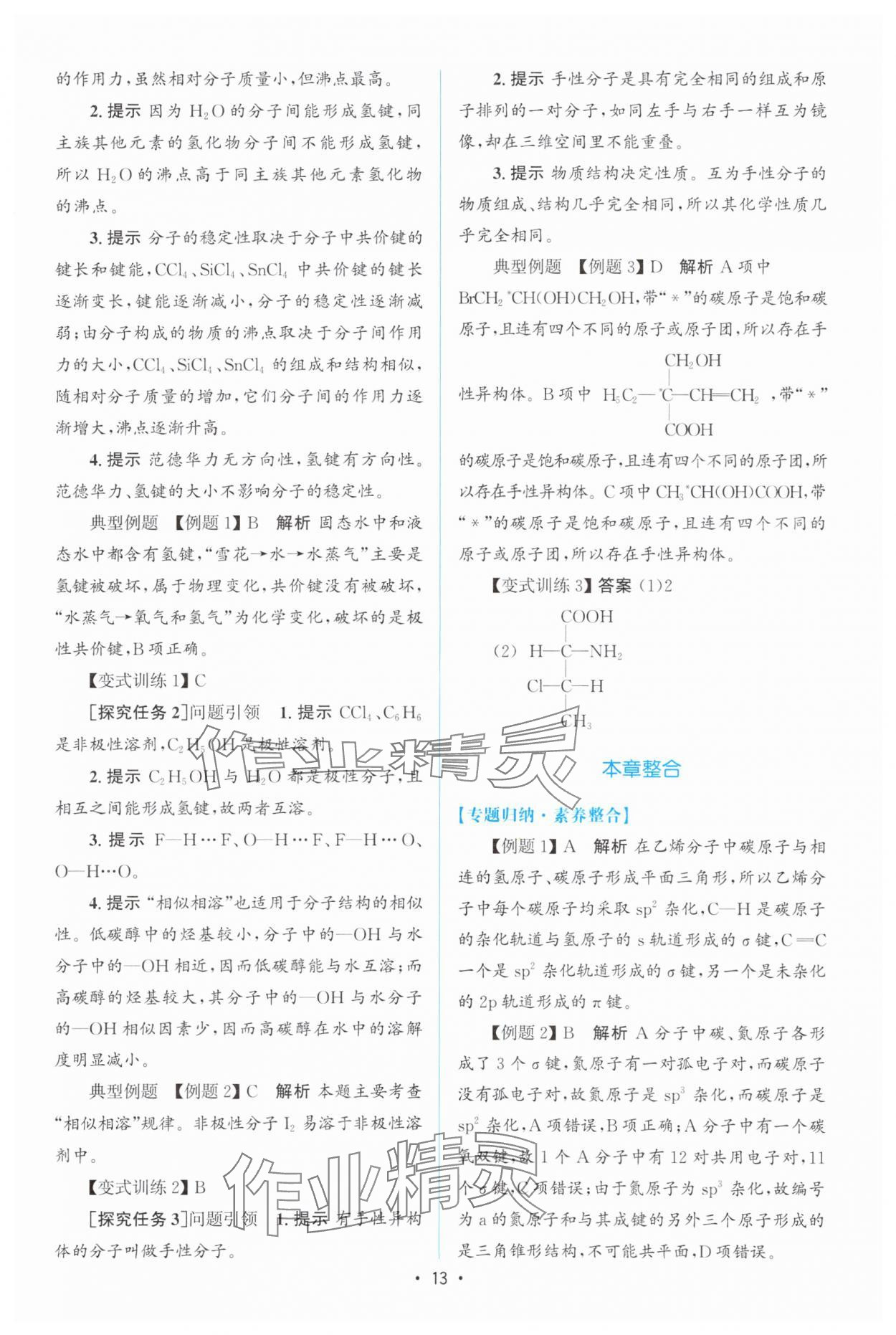2025年高中同步測(cè)控優(yōu)化設(shè)計(jì)高中化學(xué)選擇性必修第二冊(cè)人教版增強(qiáng)版 參考答案第12頁(yè)