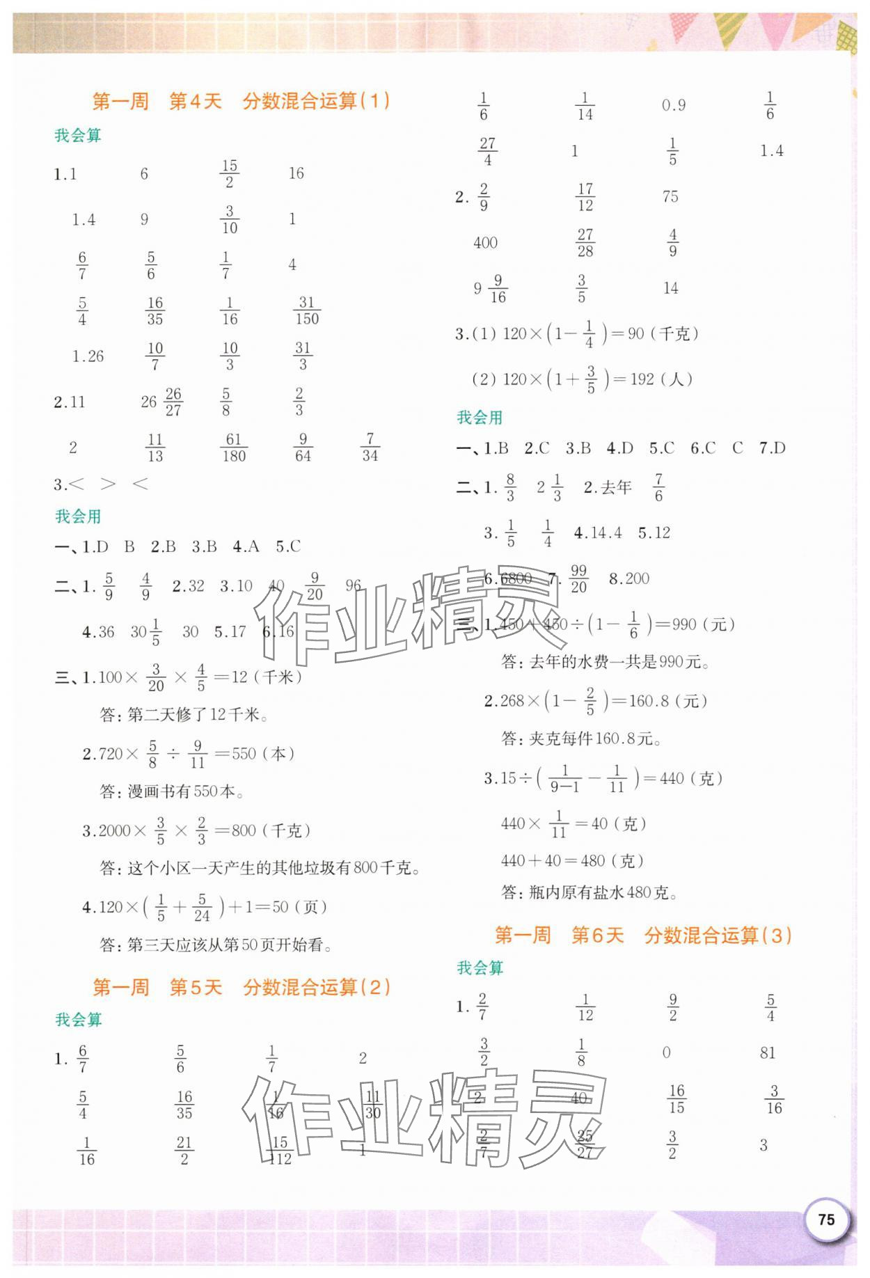 2025年知行合寒假銜接計算天天練六年級數學北師大版 第3頁