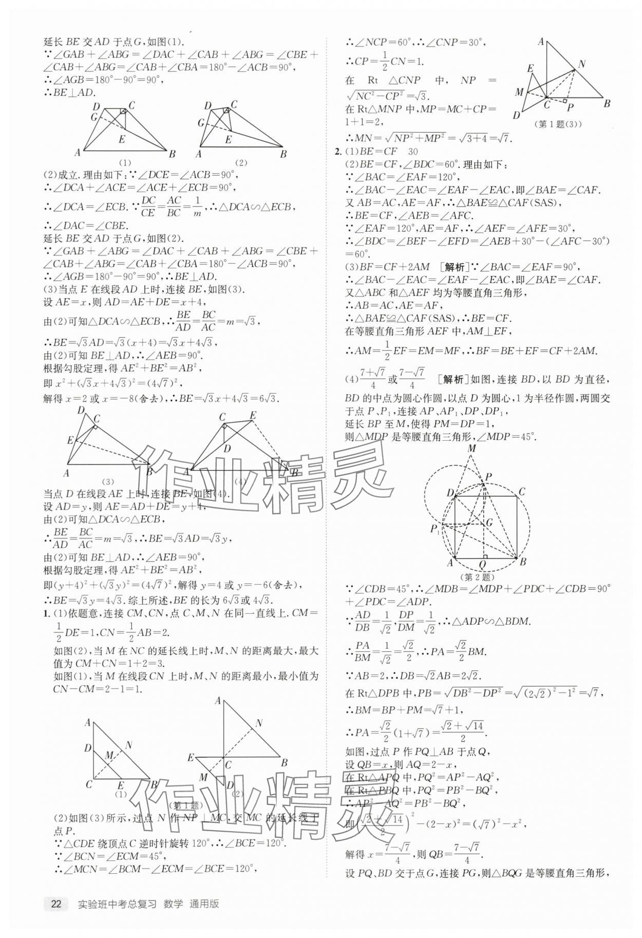 2024年實(shí)驗(yàn)班中考總復(fù)習(xí)數(shù)學(xué)通用版江蘇專版 第22頁