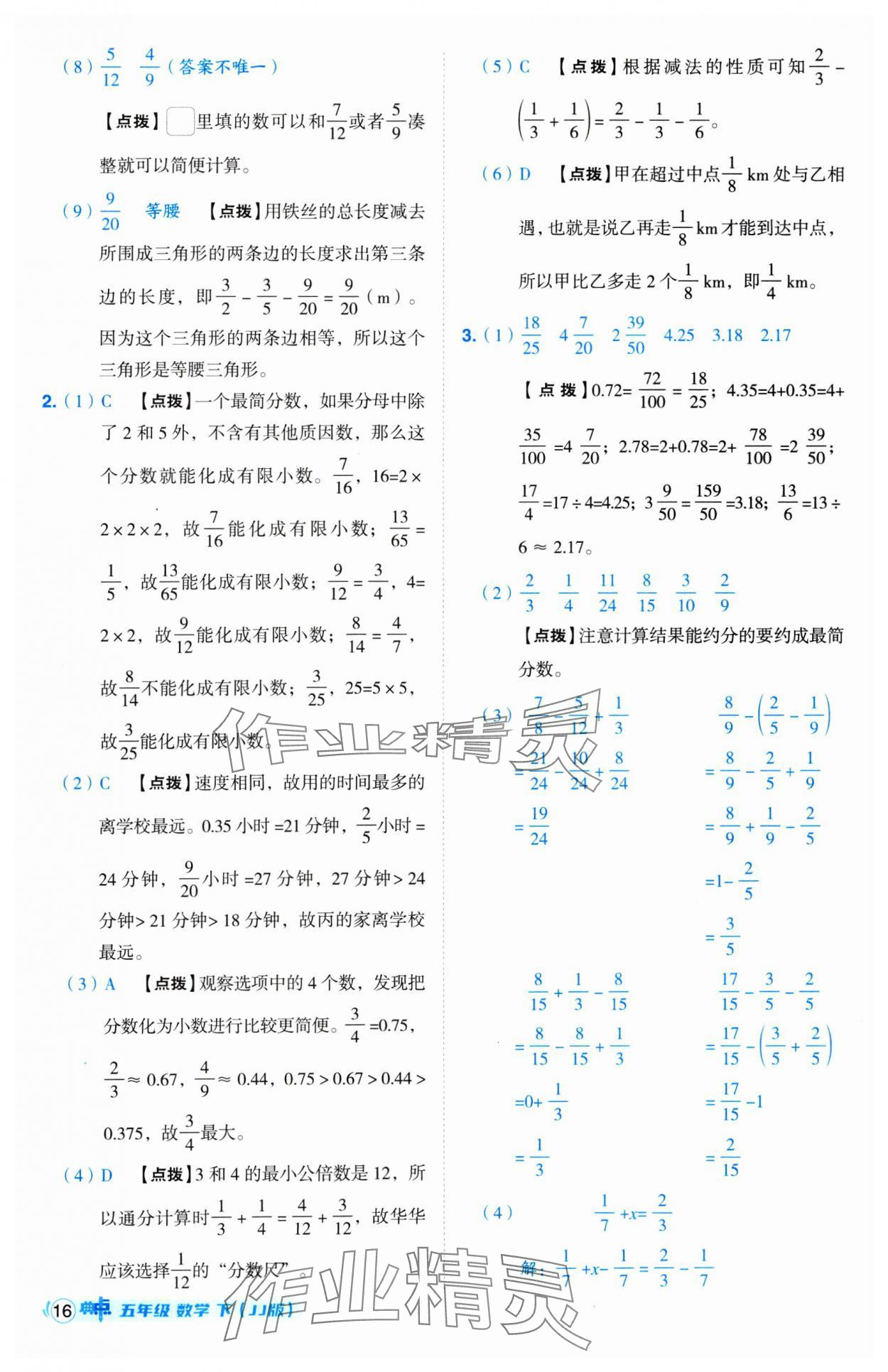 2025年綜合應(yīng)用創(chuàng)新題典中點(diǎn)五年級(jí)數(shù)學(xué)下冊(cè)冀教版 第16頁(yè)