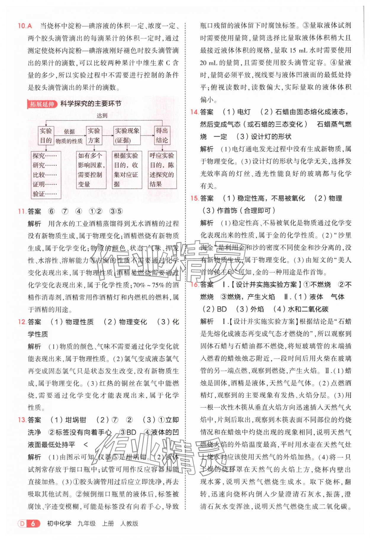 2025年5年中考3年模擬九年級(jí)化學(xué)上冊(cè)人教版 第6頁