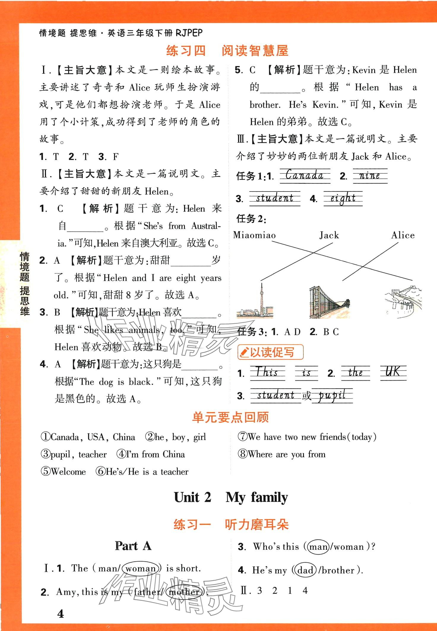 2024年情境題提思維三年級英語下冊人教版 第4頁