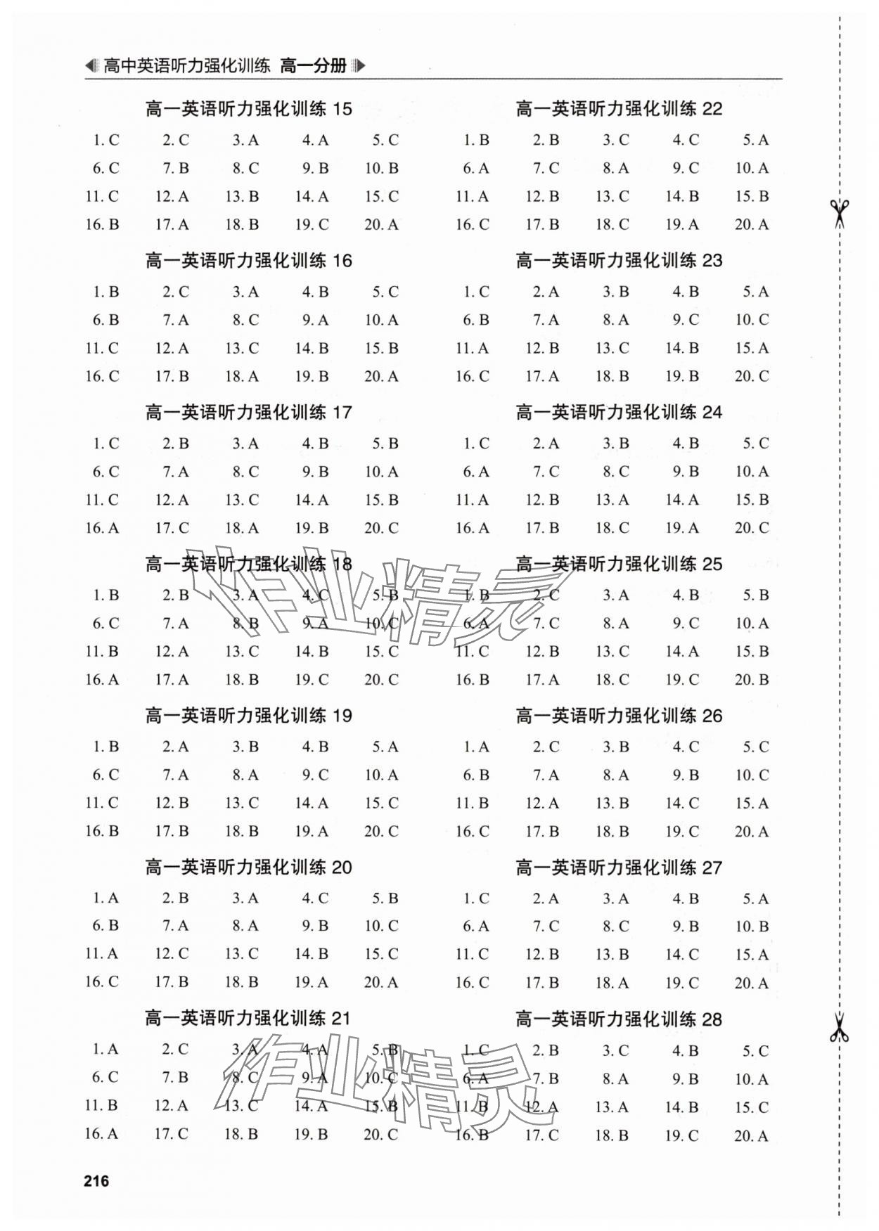 2025年高中英语听力强化训练高一分册 第2页