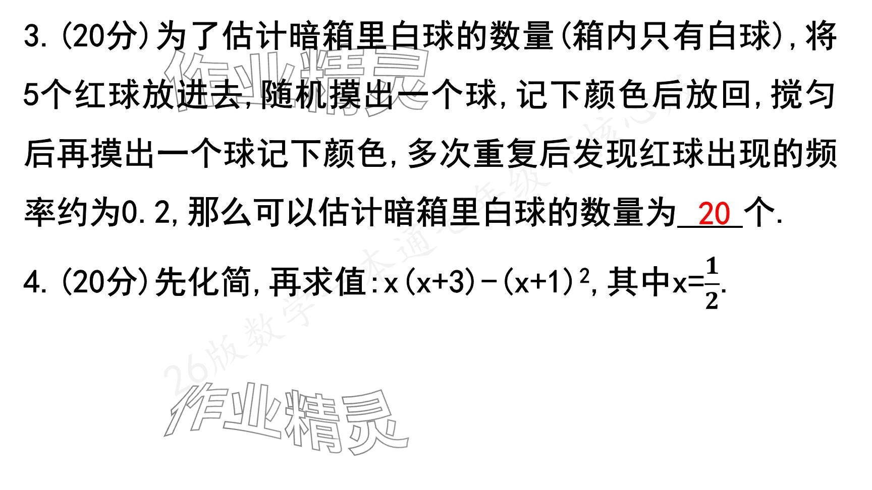 2025年一本通武漢出版社七年級數(shù)學(xué)下冊北師大版核心版 參考答案第91頁