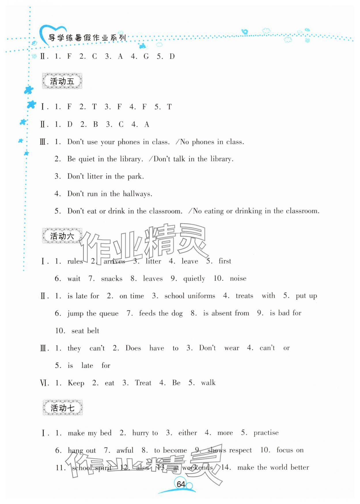 2025年导学练暑假作业七年级英语 第2页