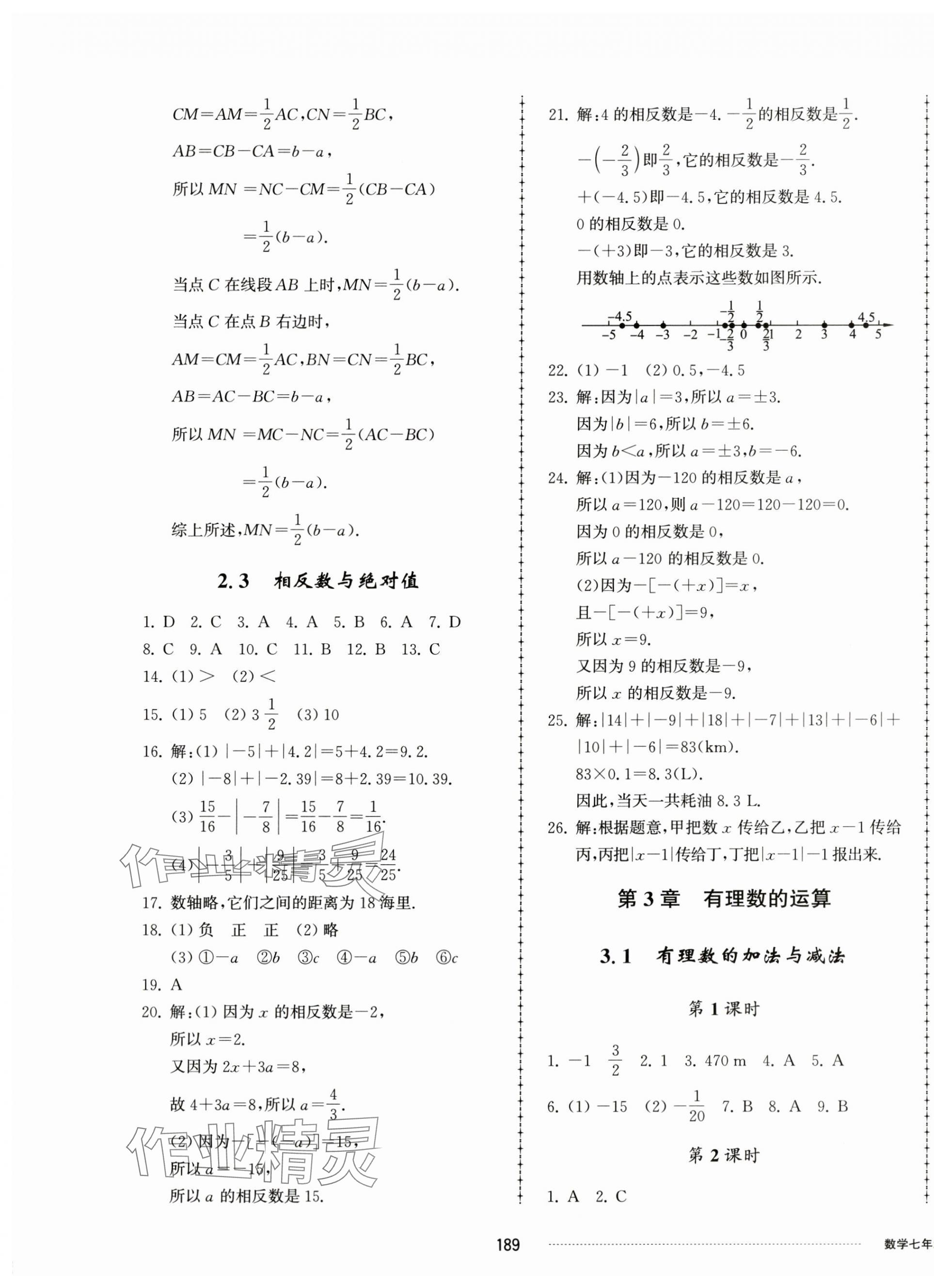 2023年同步練習(xí)冊(cè)配套單元檢測(cè)卷七年級(jí)數(shù)學(xué)上冊(cè)青島版 第5頁