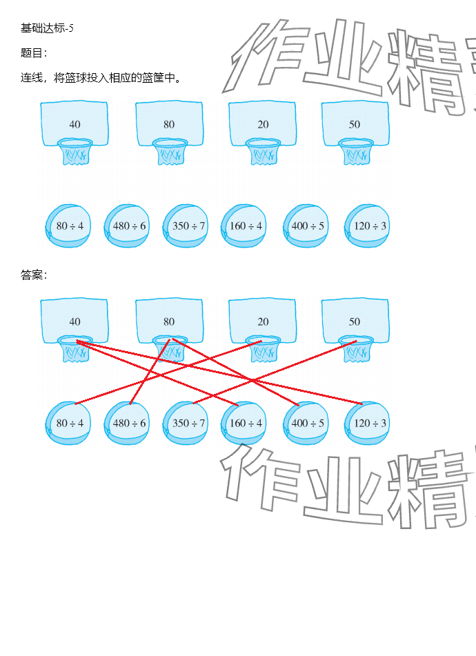 2024年同步實踐評價課程基礎訓練三年級數(shù)學下冊人教版 參考答案第26頁