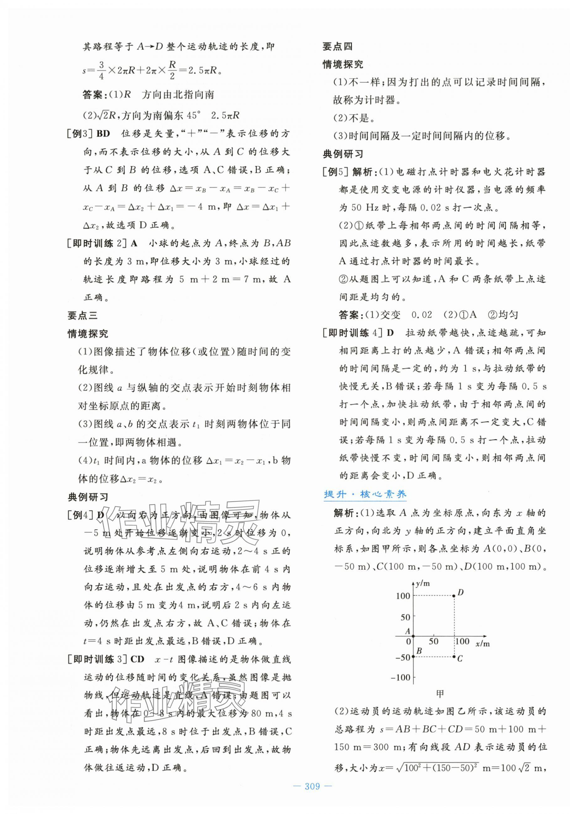 2023年自主學(xué)習(xí)能力測評導(dǎo)與練物理必修第一冊人教版 第3頁