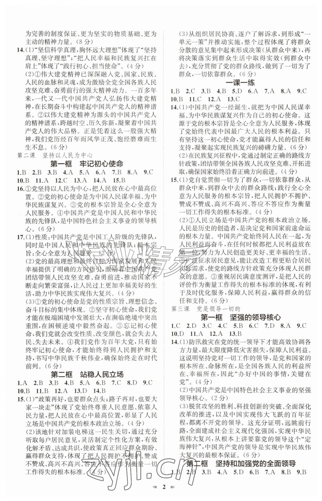 2026年智学酷提优精练九年级道德与法治上册人教版&nbsp;第2页