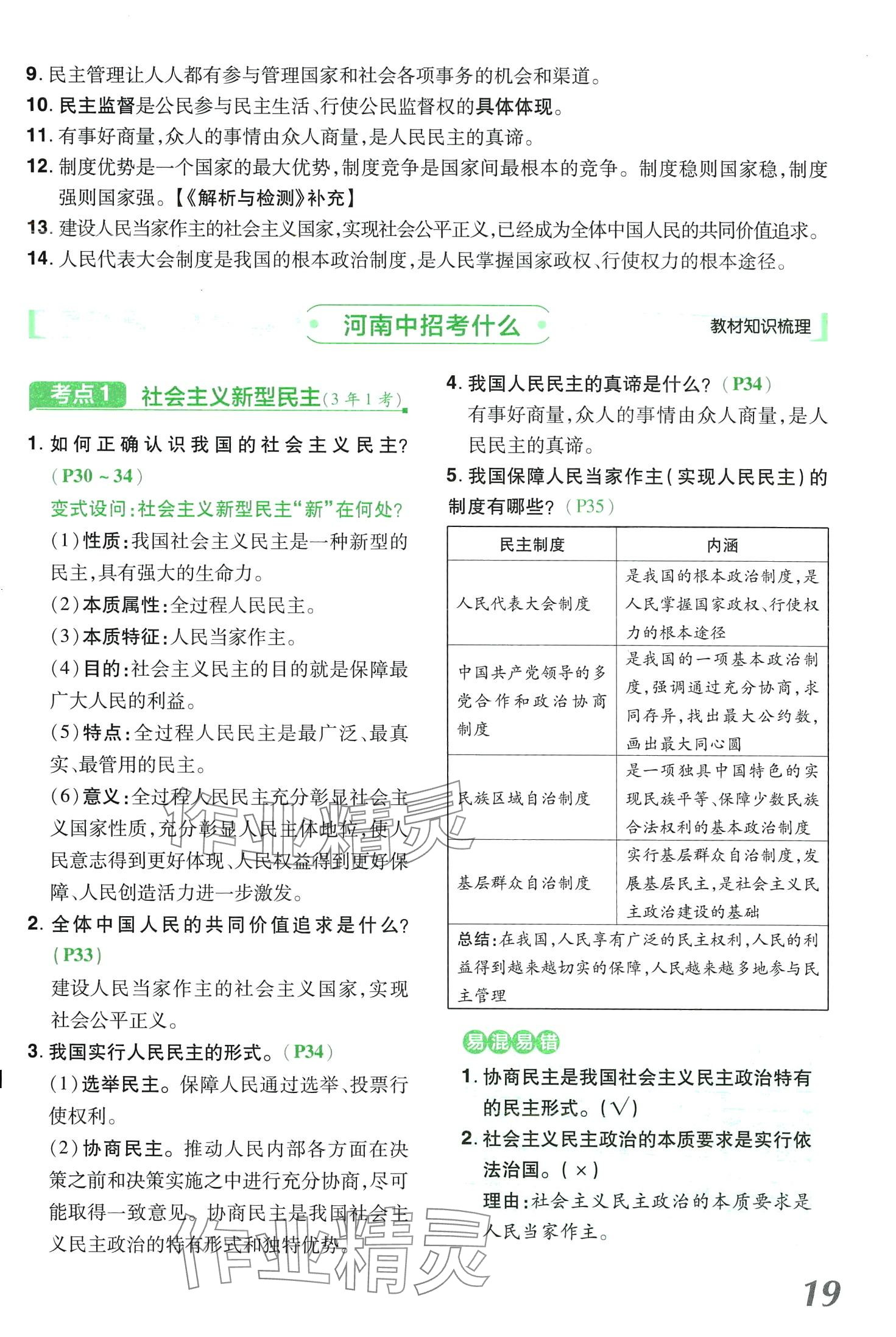 2024年領(lǐng)揚(yáng)文化中考研究道德與法治河南專版 第19頁
