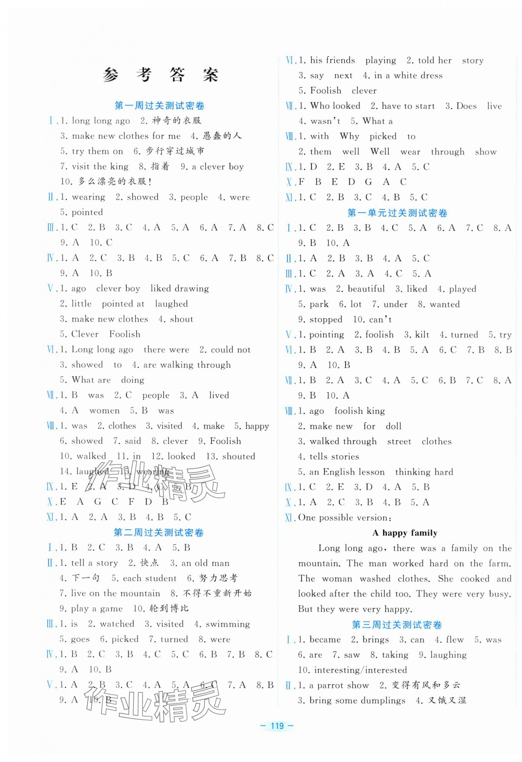 2023年金卷王名校大試卷六年級英語上冊譯林版 參考答案第1頁