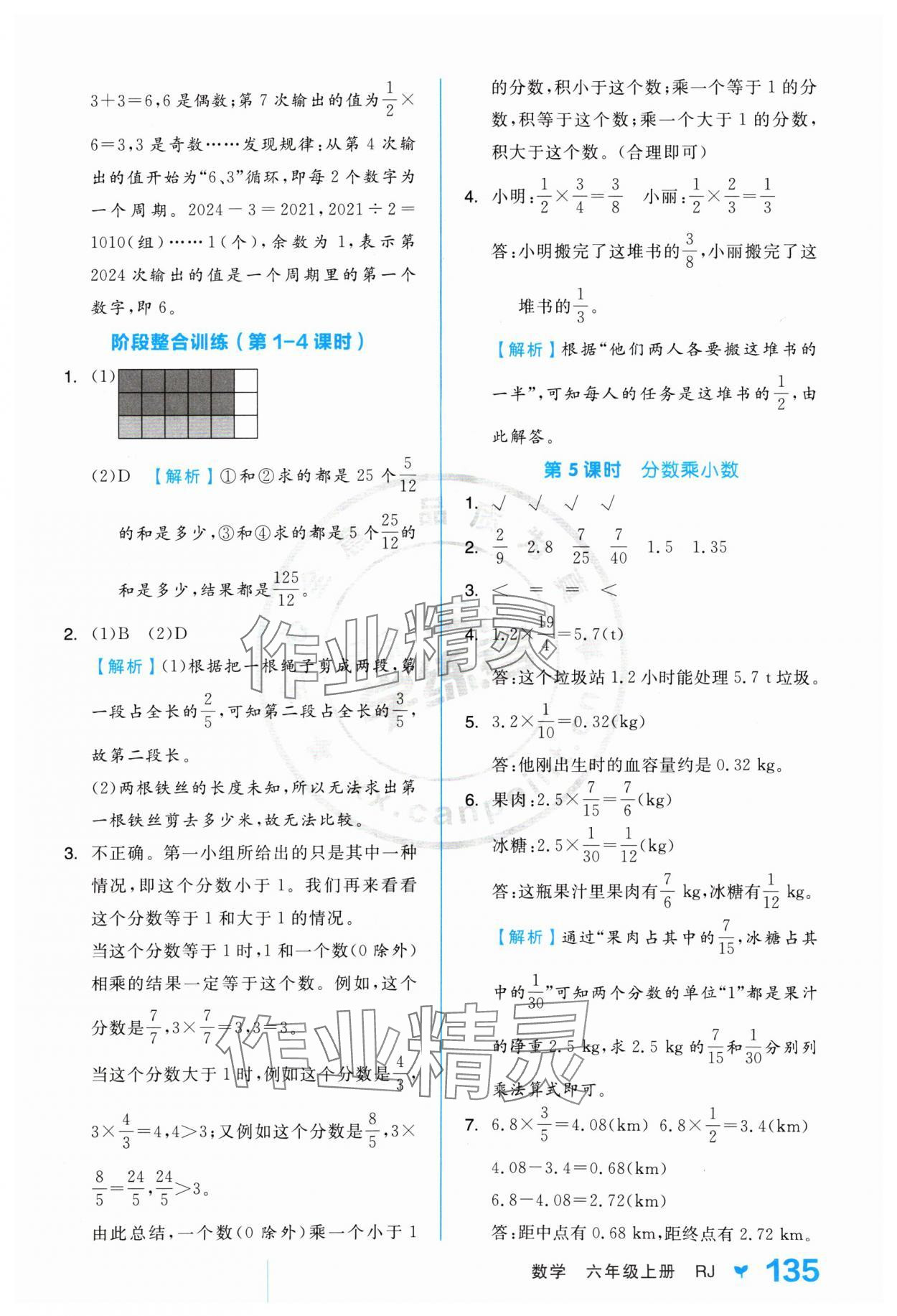 2024年全品学练考六年级数学上册人教版 参考答案第3页