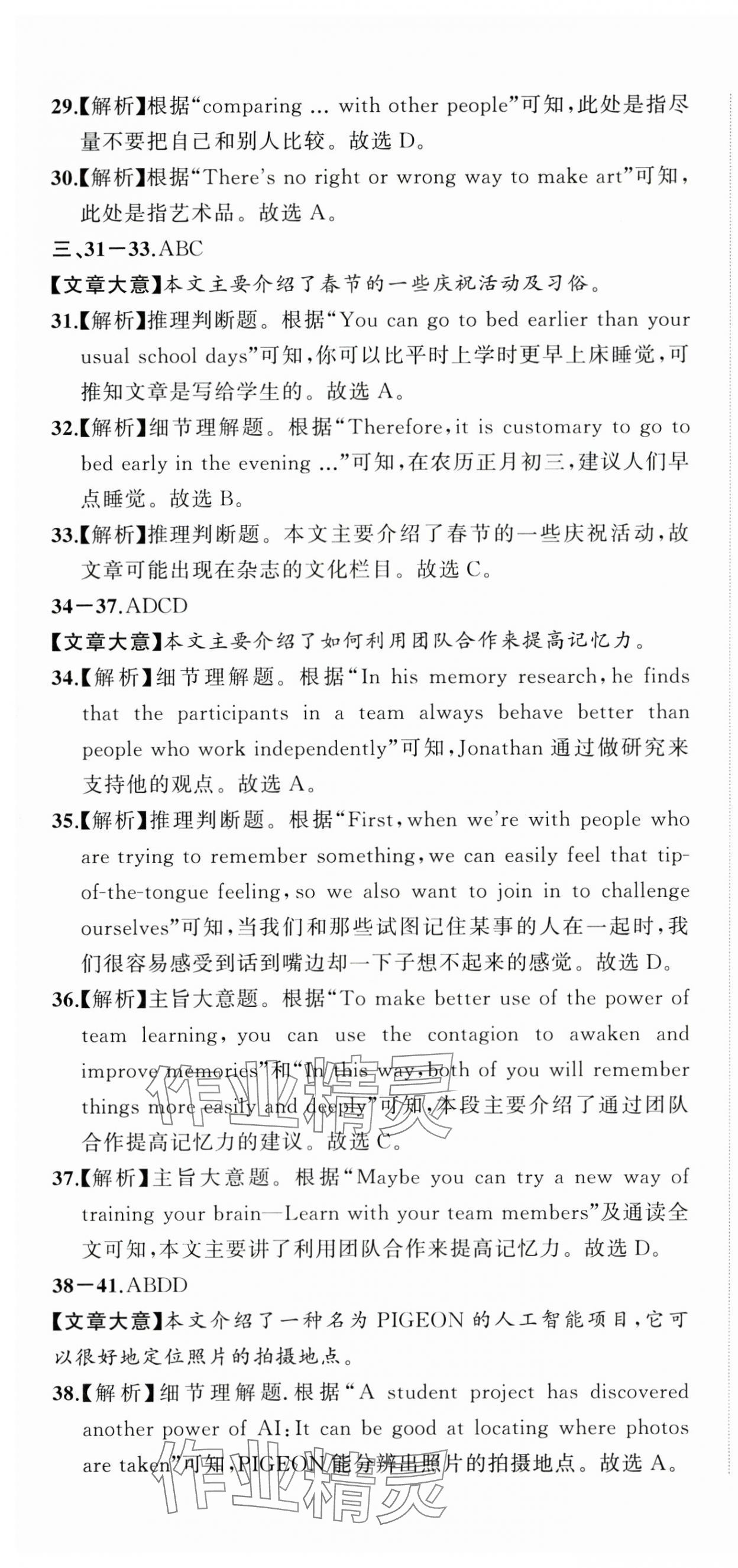 2025年名師面對面中考真題匯編英語浙江專版&nbsp;第7頁