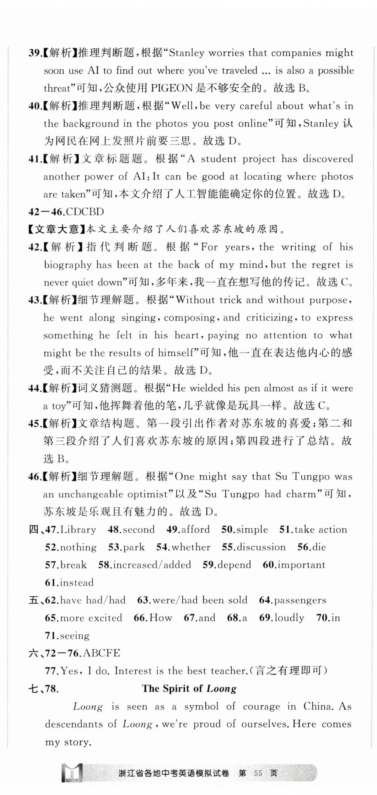 2025年名師面對面中考真題匯編英語浙江專版&nbsp;第8頁