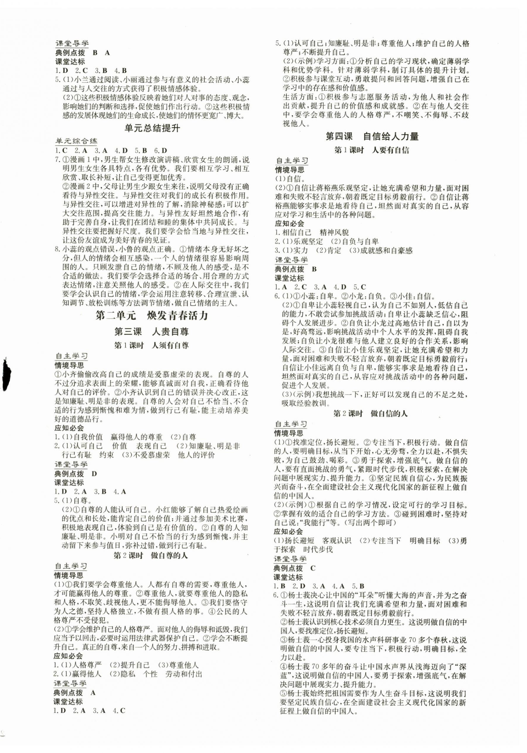 2025年同步精练广东人民出版社七年级道德与法治下册人教版 第2页