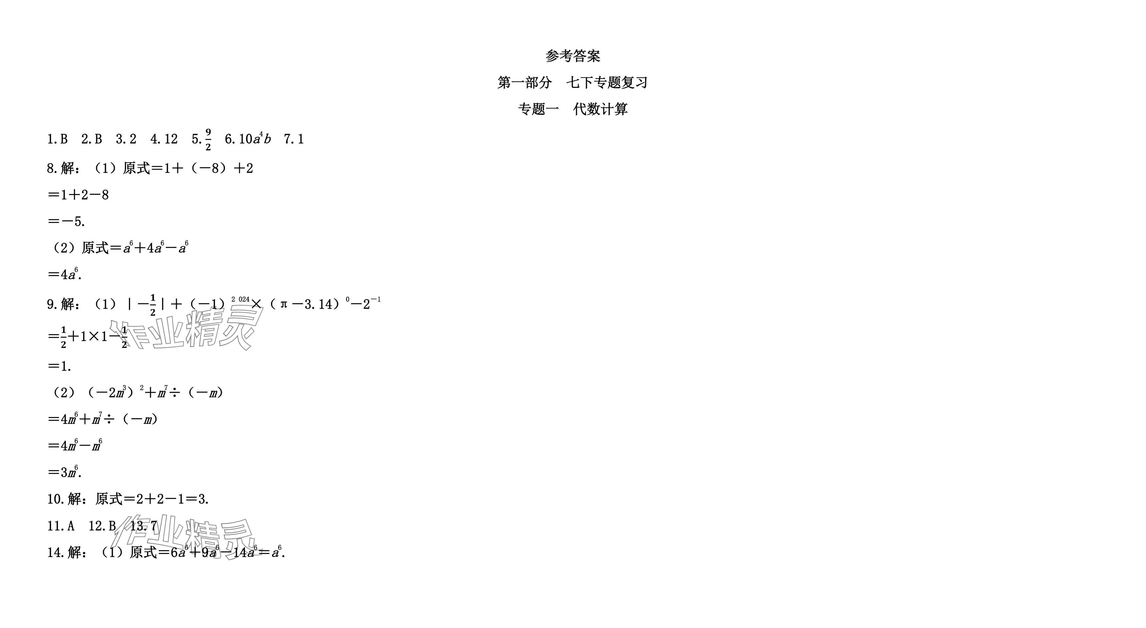 2025年假期向前沖暑假作業七年級數學北師大版 參考答案第13頁