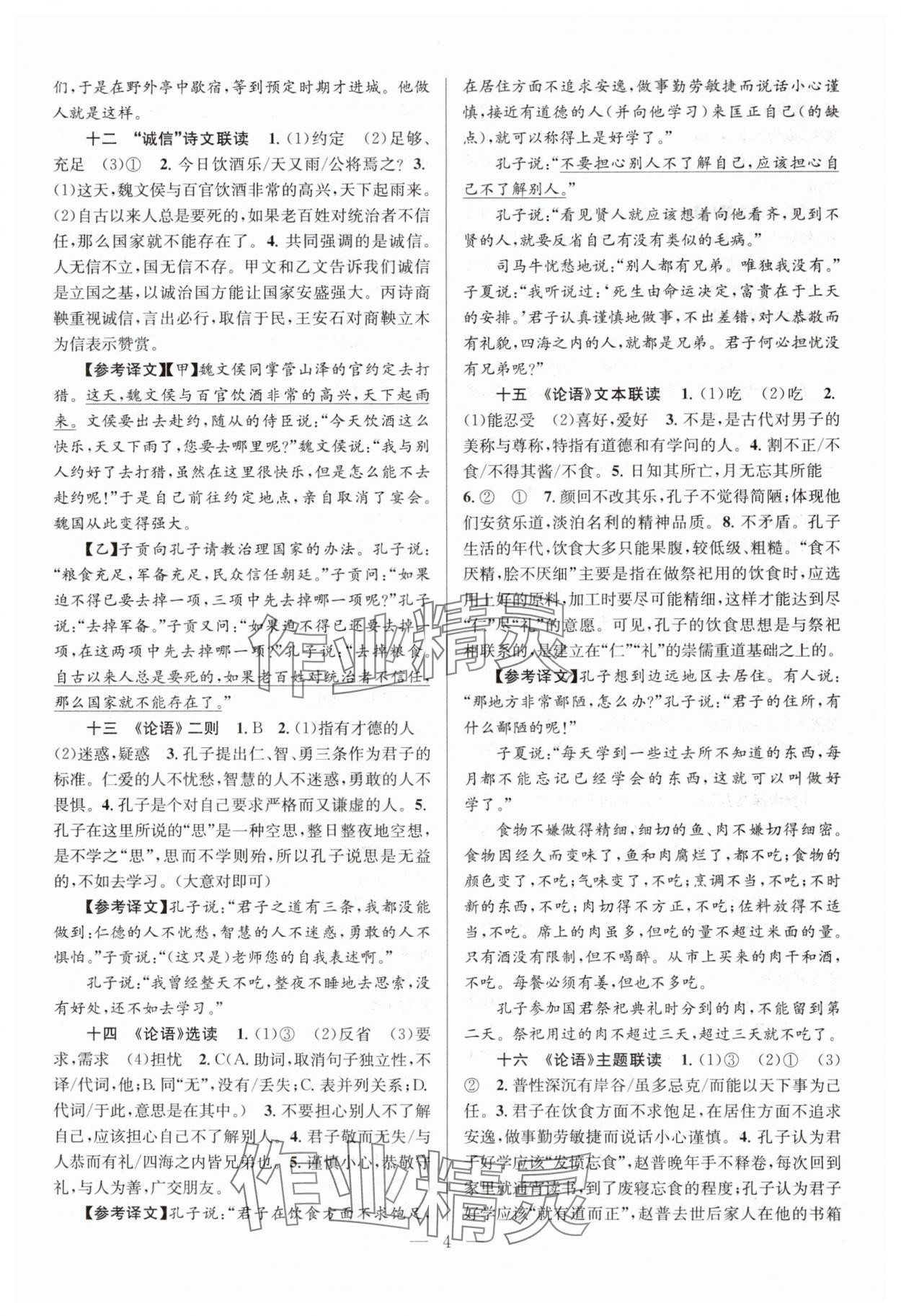 2024年初中課外文言文閱讀特訓七年級語文人教版 第4頁