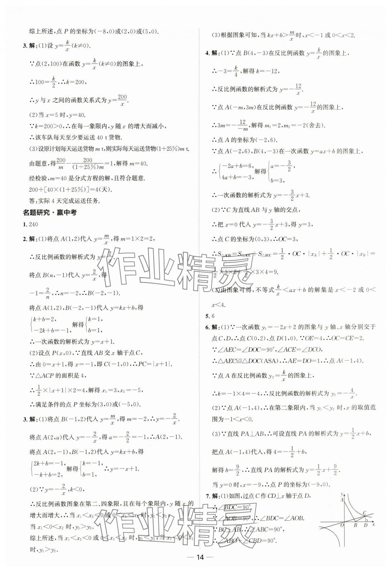 2024年中考零距離數學濰坊專版 第14頁