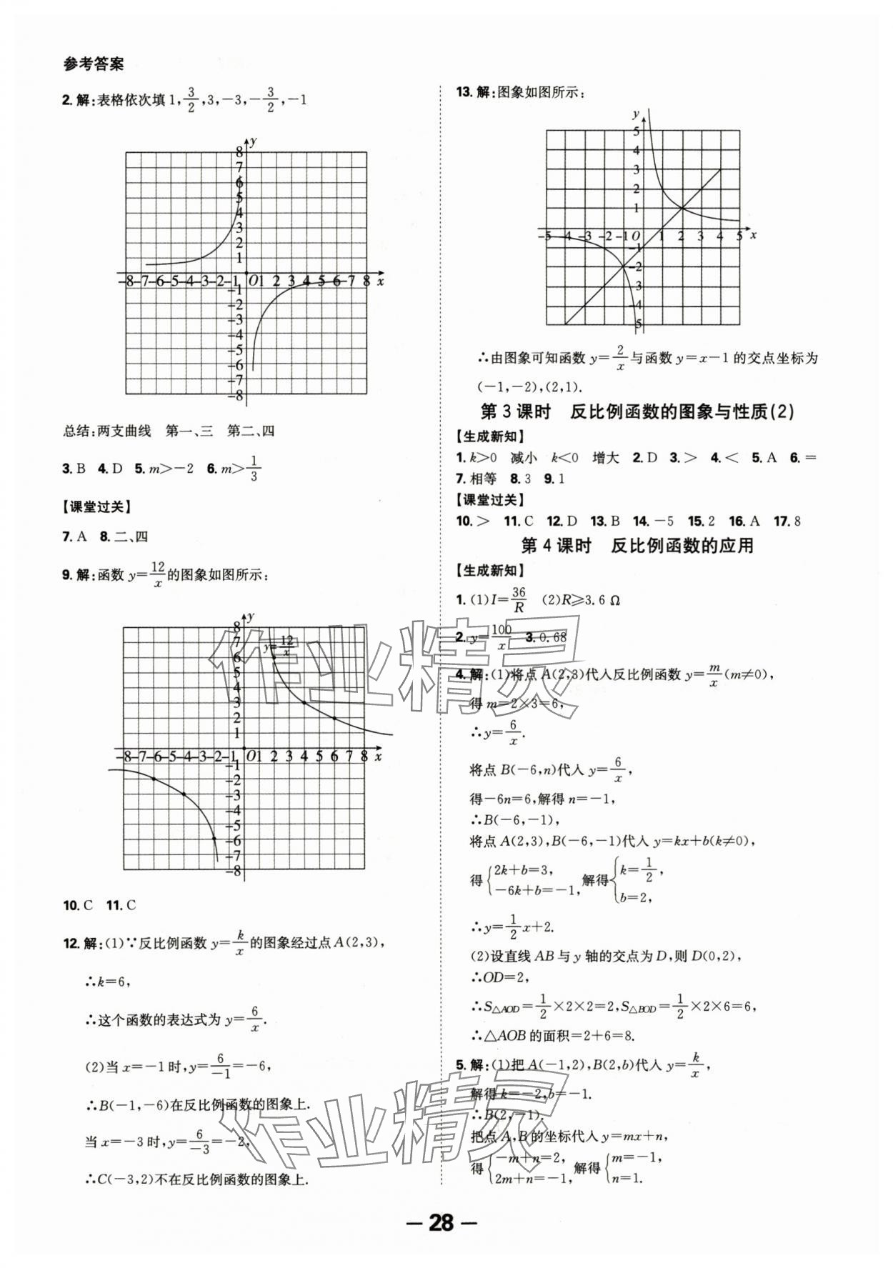 2024年全程突破九年级数学全一册北师大版 第28页