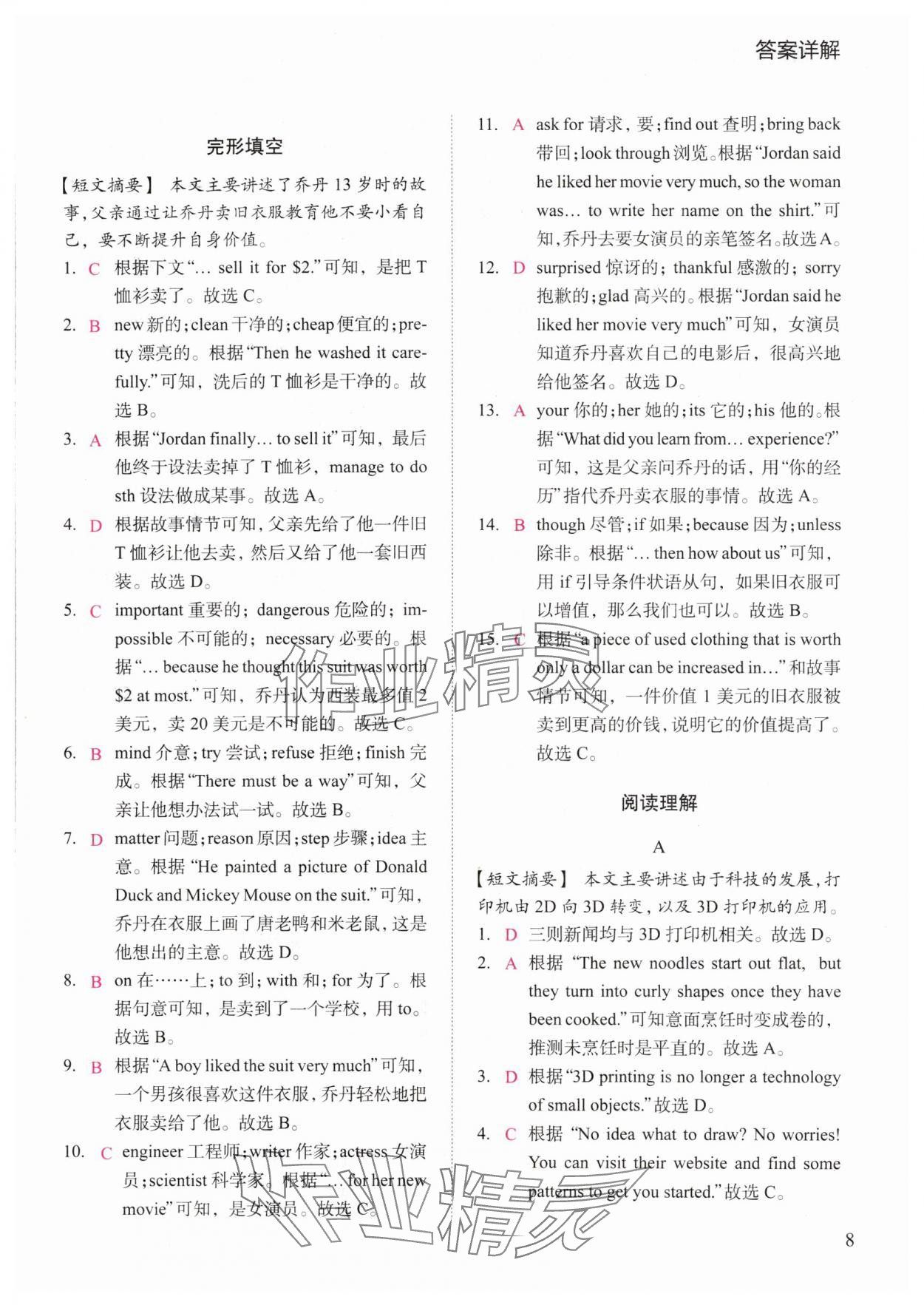 2024年瑞升英语五合一组合训练中考&nbsp;参考答案第8页