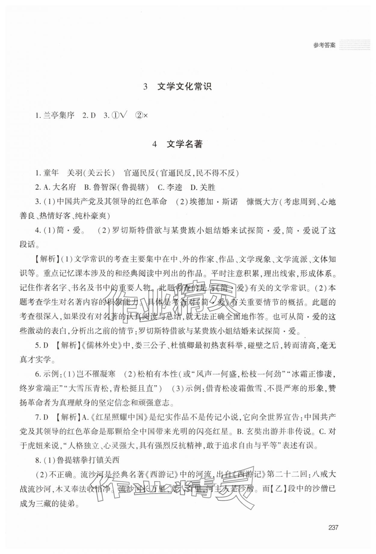 2025年初中总复习手册明天出版社语文人教版五四制 参考答案第2页