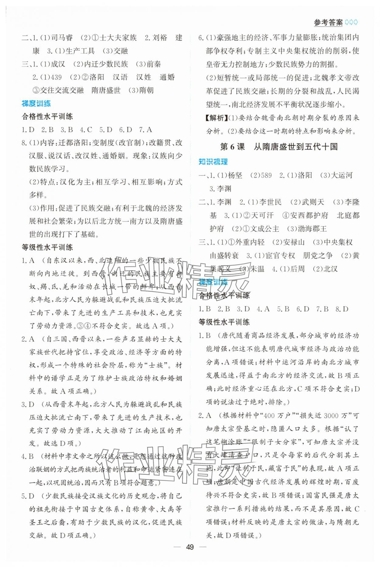 2025年同步学案解析与测评高中历史必修上册人教版&nbsp;第5页