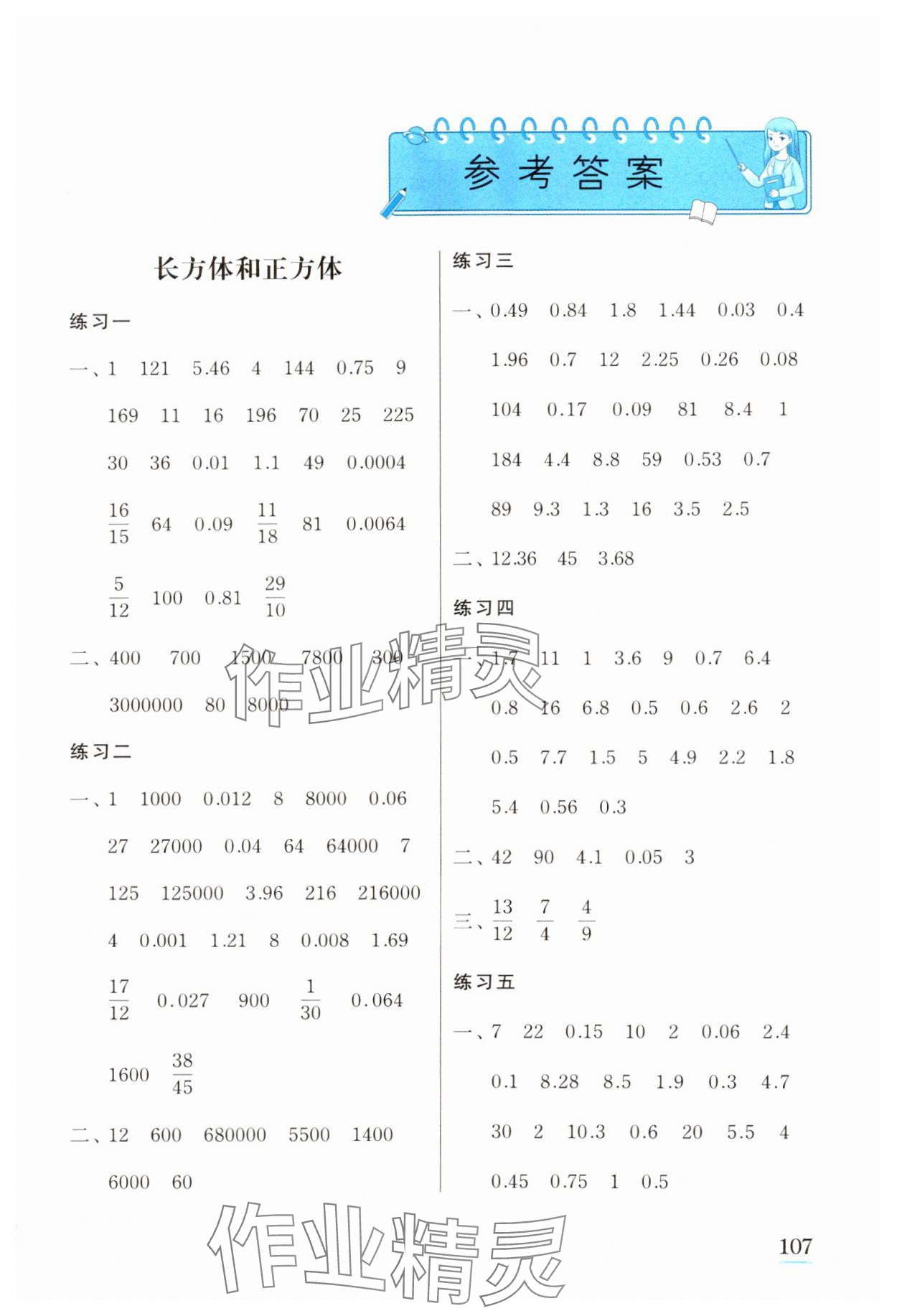 2024年口算心算速算江蘇鳳凰美術(shù)出版社六年級數(shù)學上冊蘇教版徐州專版 第1頁