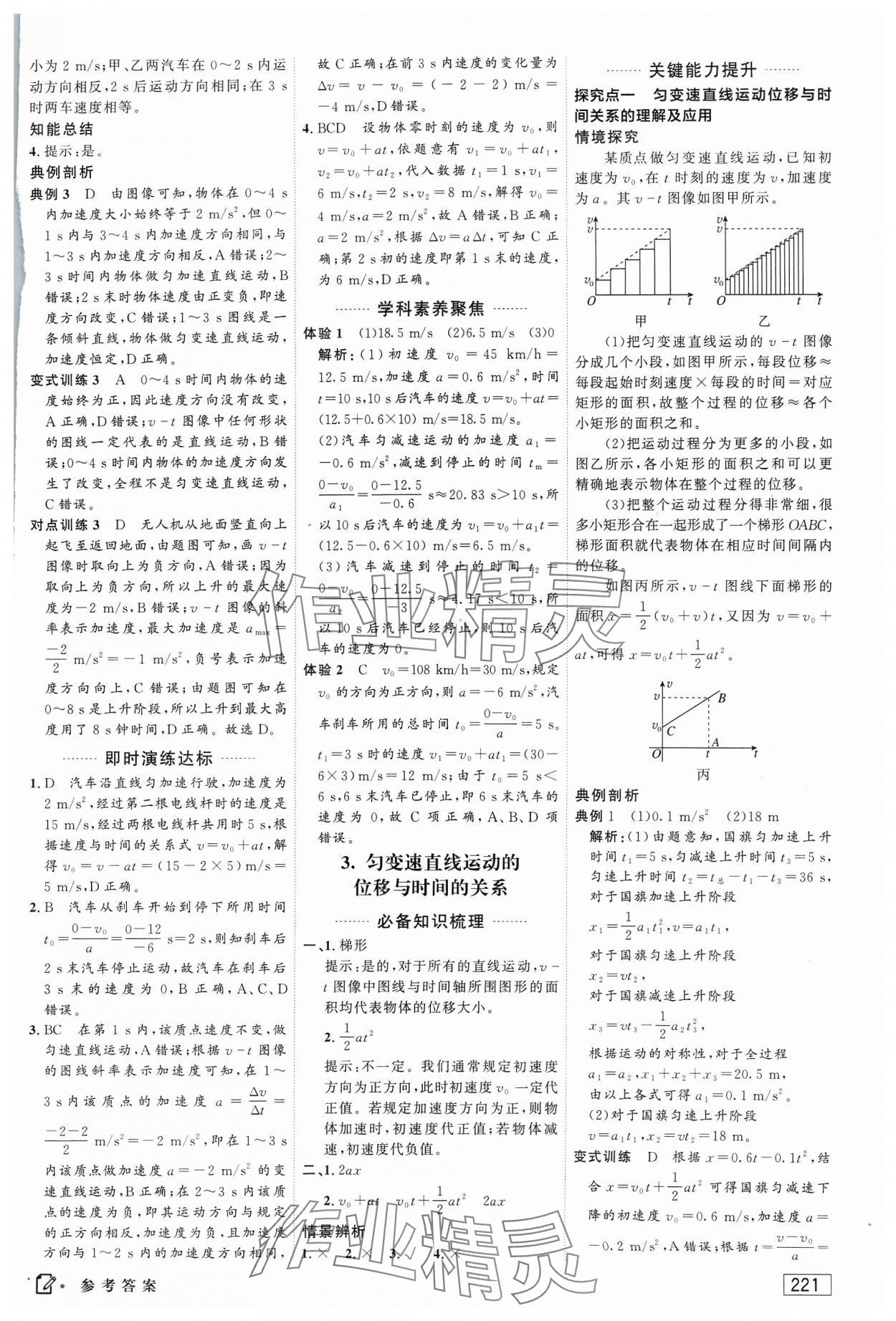 2023年紅對(duì)勾講與練高中物理必修第一冊(cè)人教版 參考答案第7頁(yè)