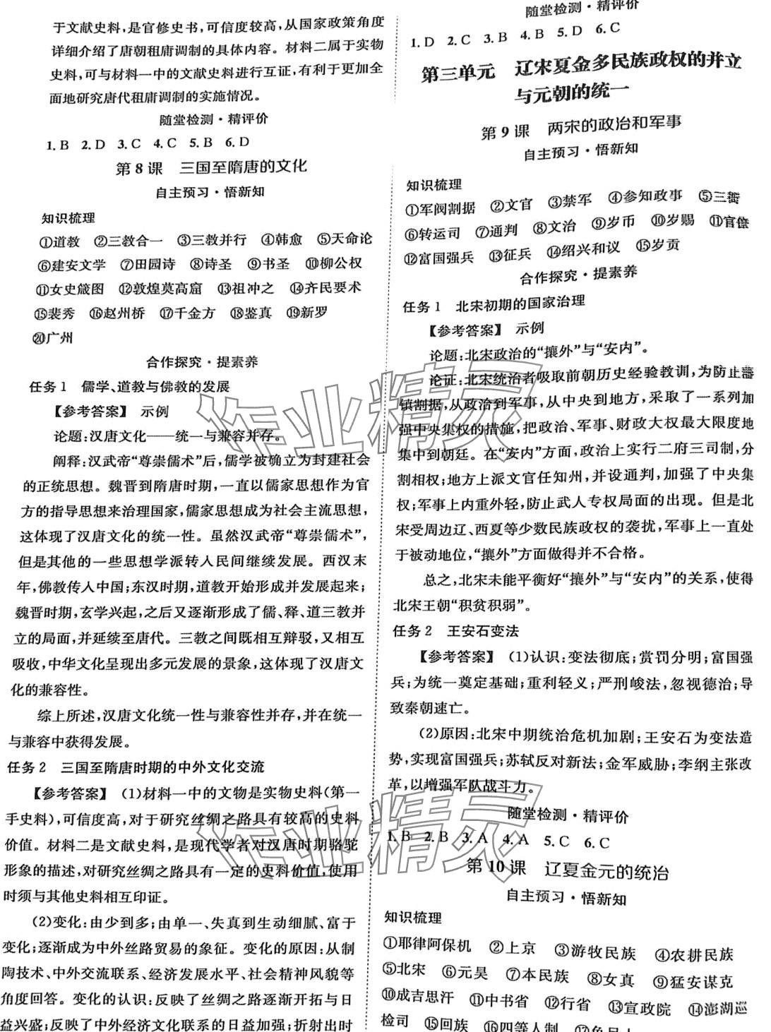 2024年金太陽(yáng)導(dǎo)學(xué)案高中歷史必修上冊(cè) 第4頁(yè)