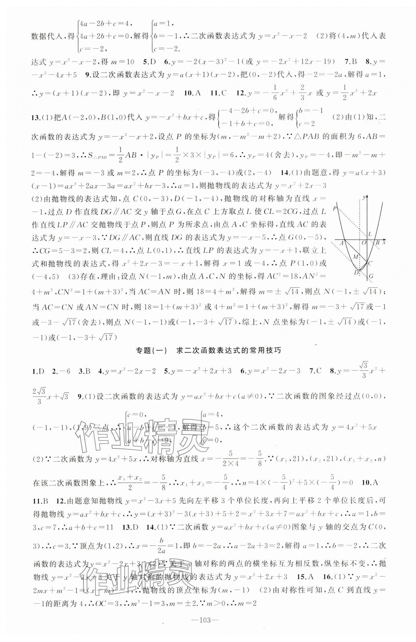 2025年黃岡100分闖關九年級數(shù)學下冊華師大版 第4頁