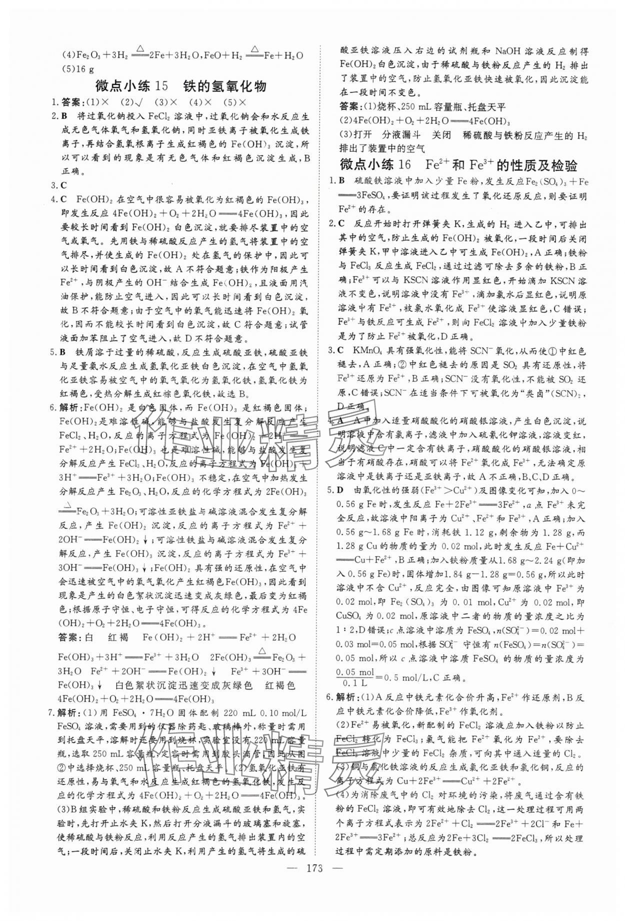 2024年高中總復(fù)習(xí)微點(diǎn)小練習(xí)高中化學(xué) 參考答案第11頁