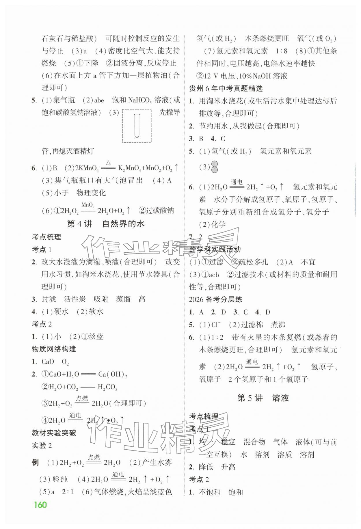 2026年过贵州中考高效复习化学&nbsp;第6页