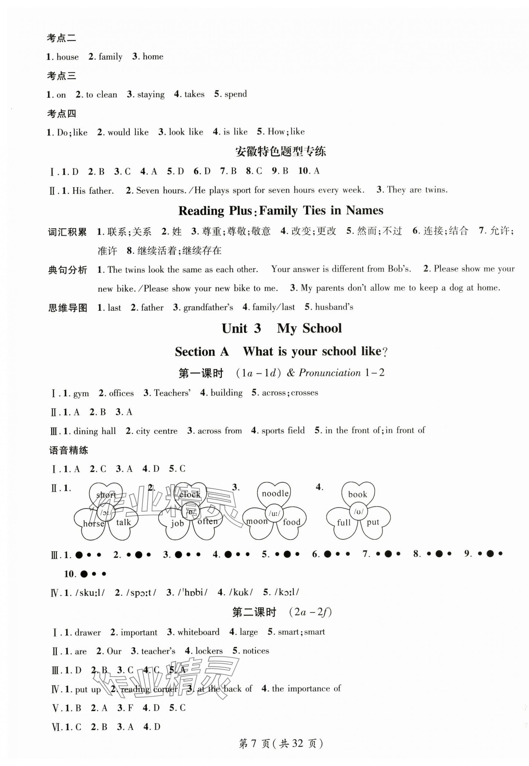 2025年名師測控七年級英語上冊人教版安徽專版 第7頁