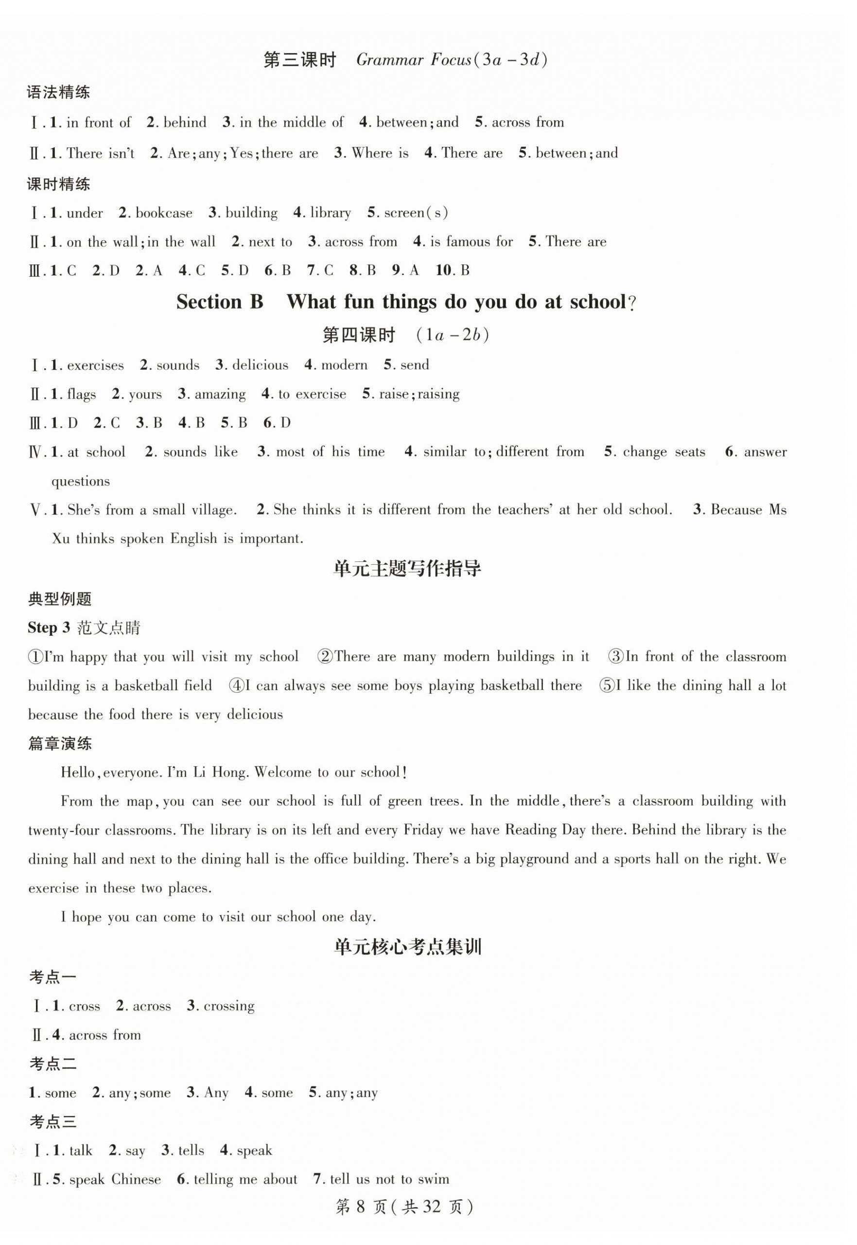 2025年名師測(cè)控七年級(jí)英語(yǔ)上冊(cè)人教版安徽專版 第8頁(yè)