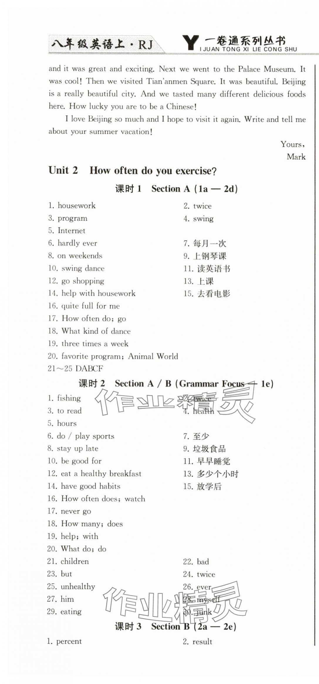 2024年同步優(yōu)化測試卷一卷通八年級英語上冊人教版 第4頁